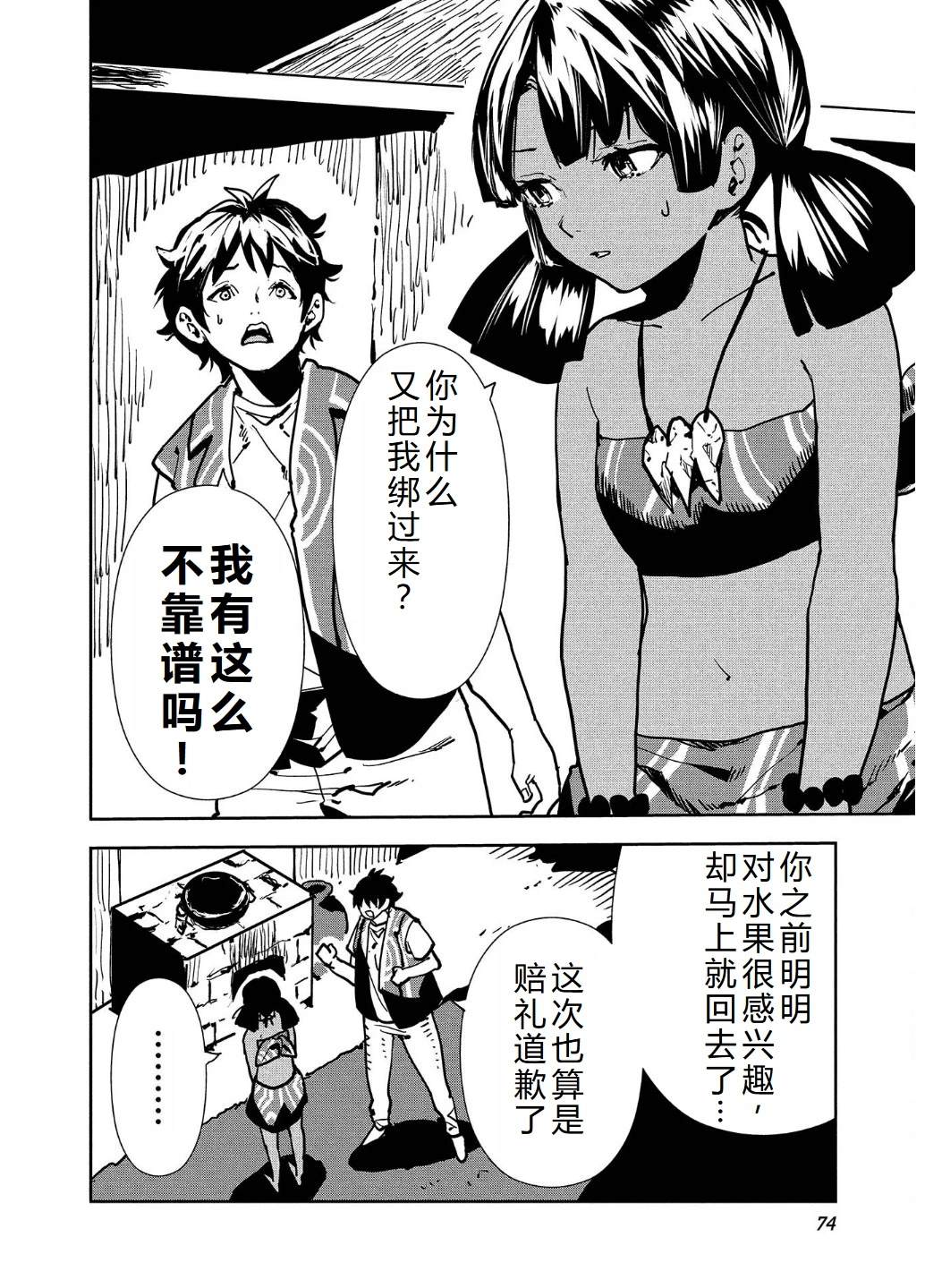 🍜异世界料理道 第56话 第9页