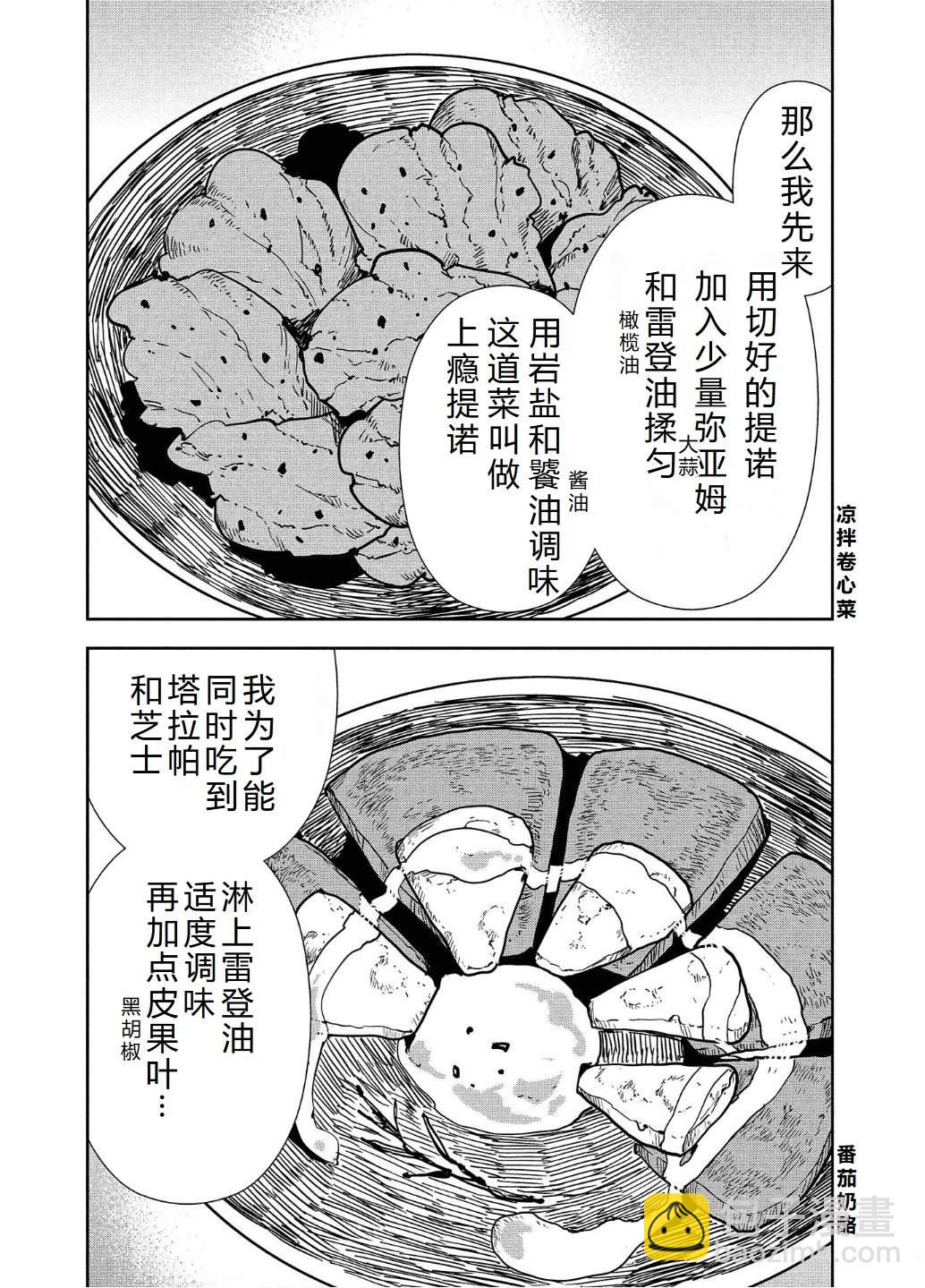 🍜异世界料理道 第58话 第10页