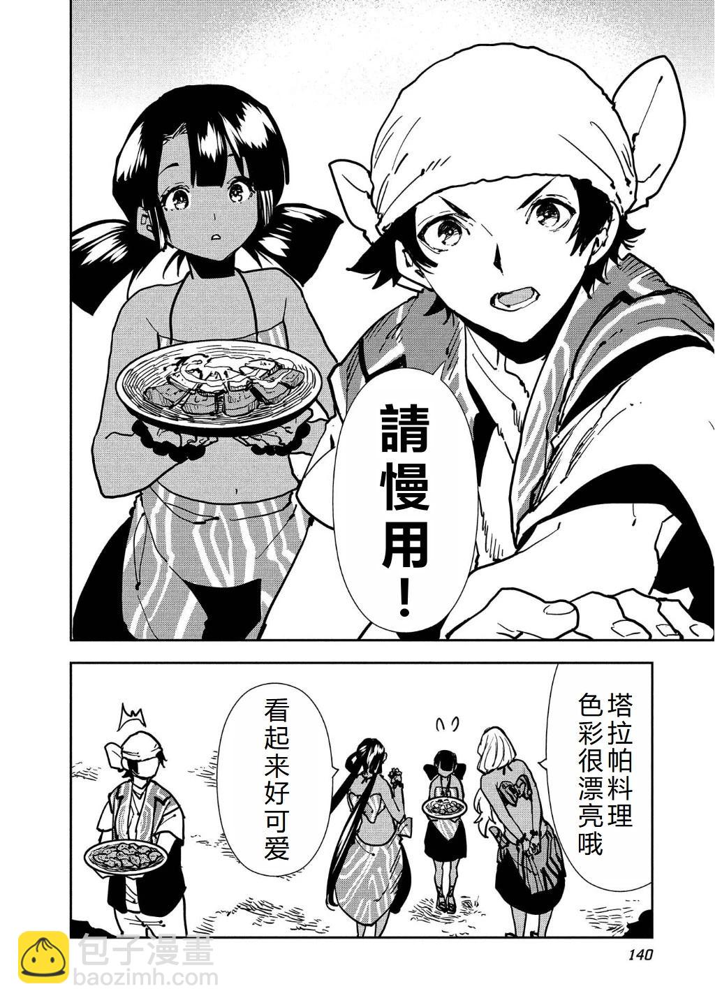 🍜异世界料理道 第58话 第11页