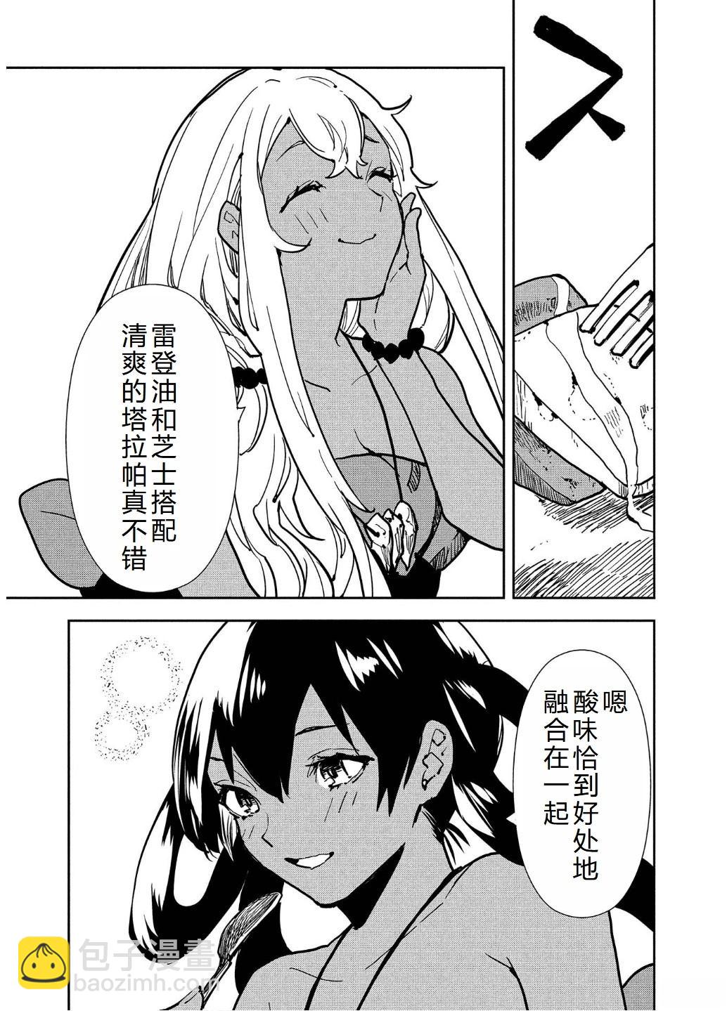 🍜异世界料理道 第58话 第12页