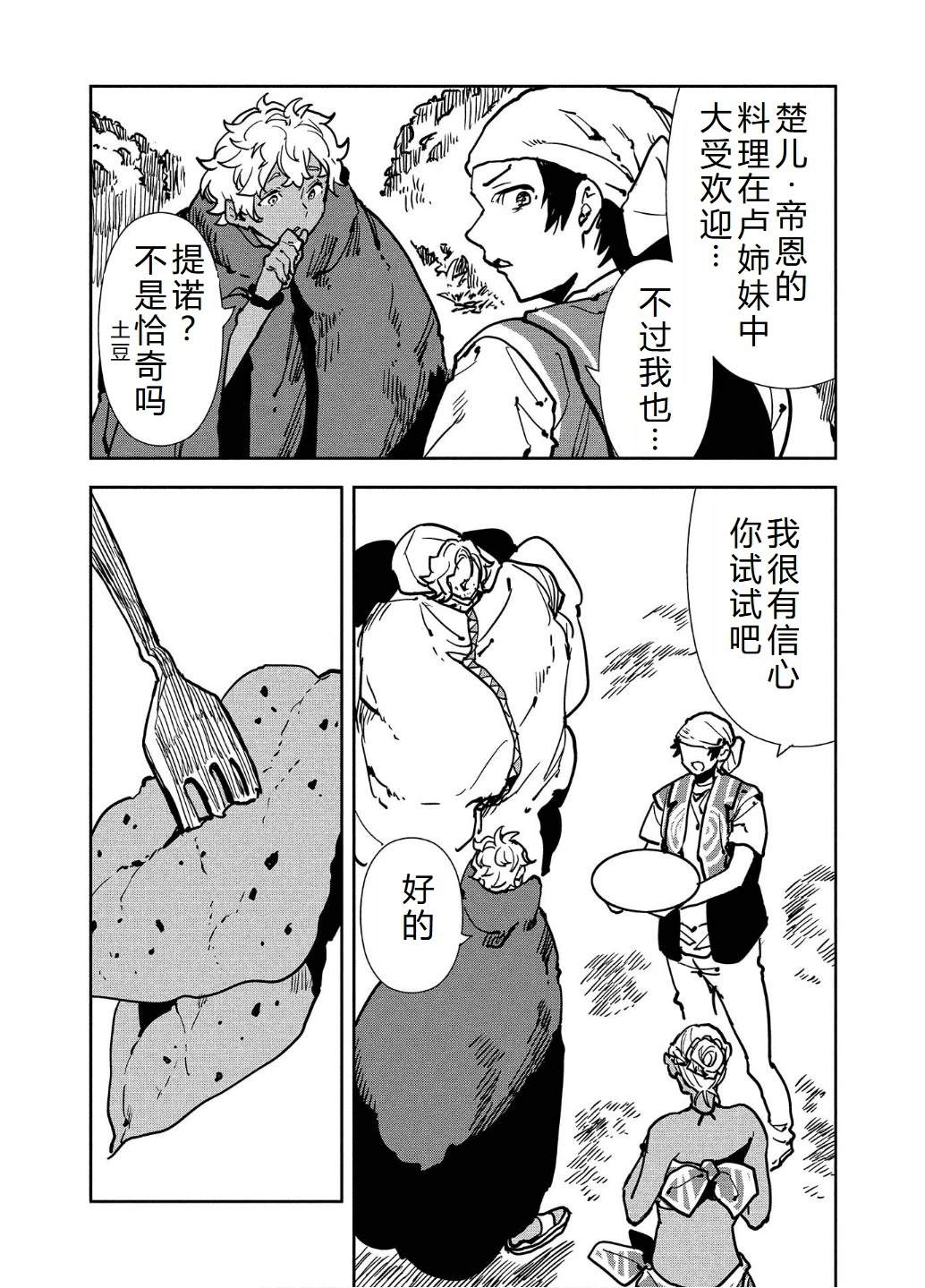 🍜异世界料理道 第58话 第13页
