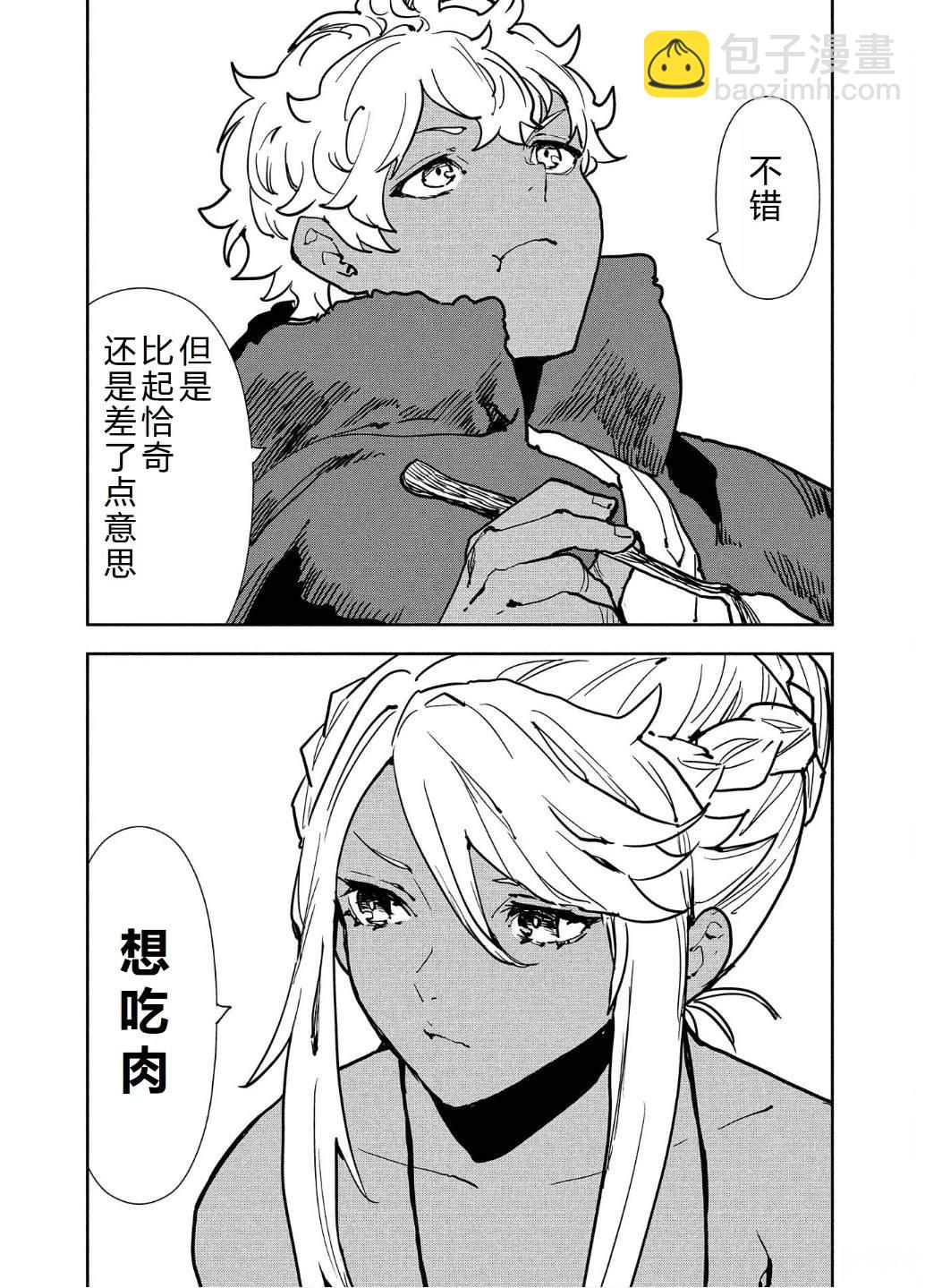 🍜异世界料理道 第58话 第14页