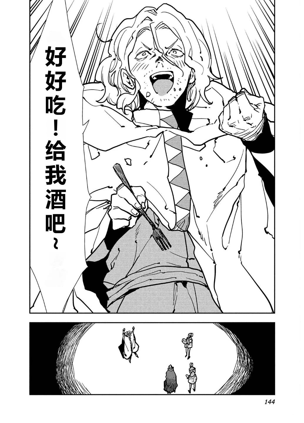 🍜异世界料理道 第58话 第15页