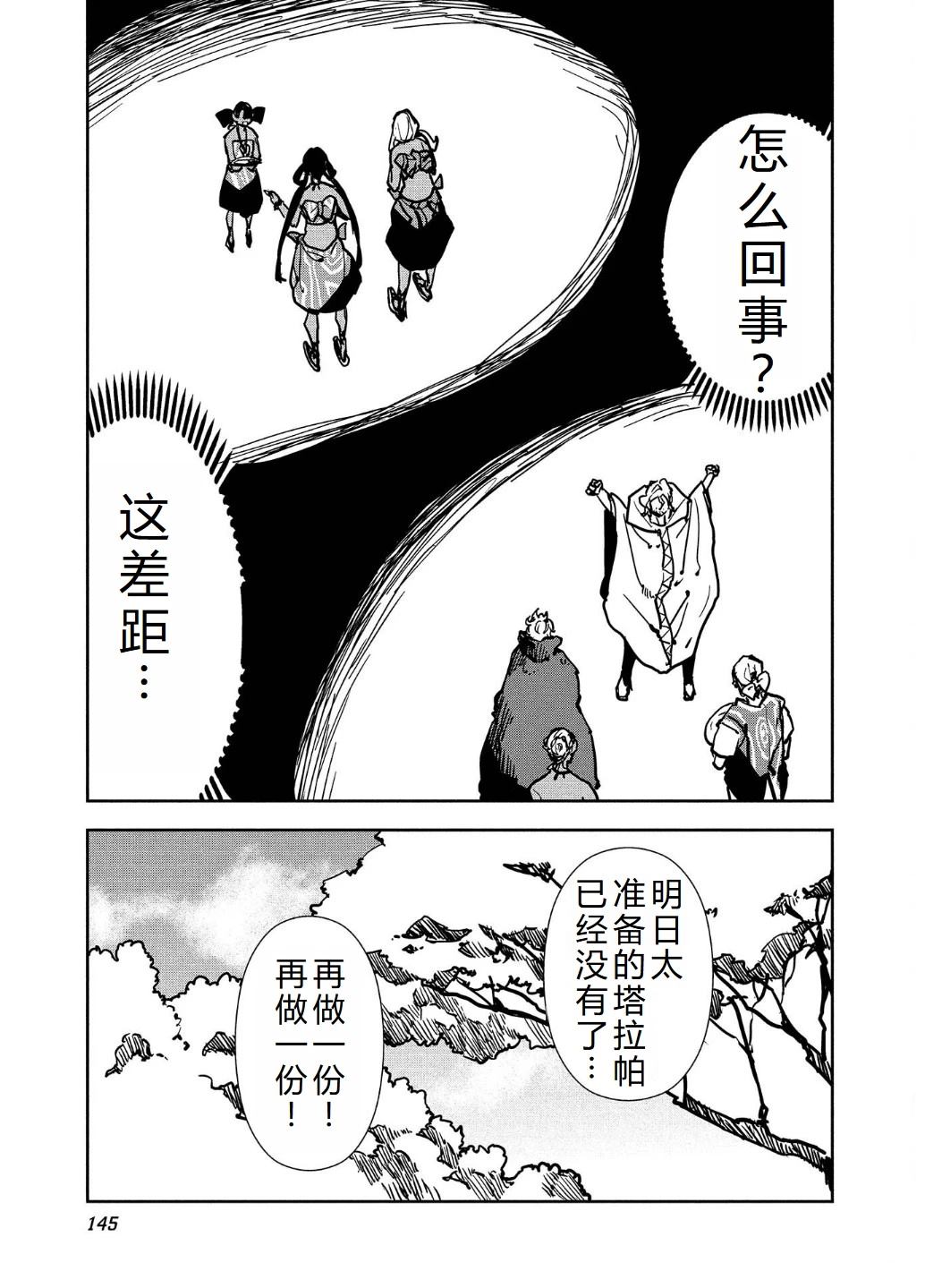 🍜异世界料理道 第58话 第16页