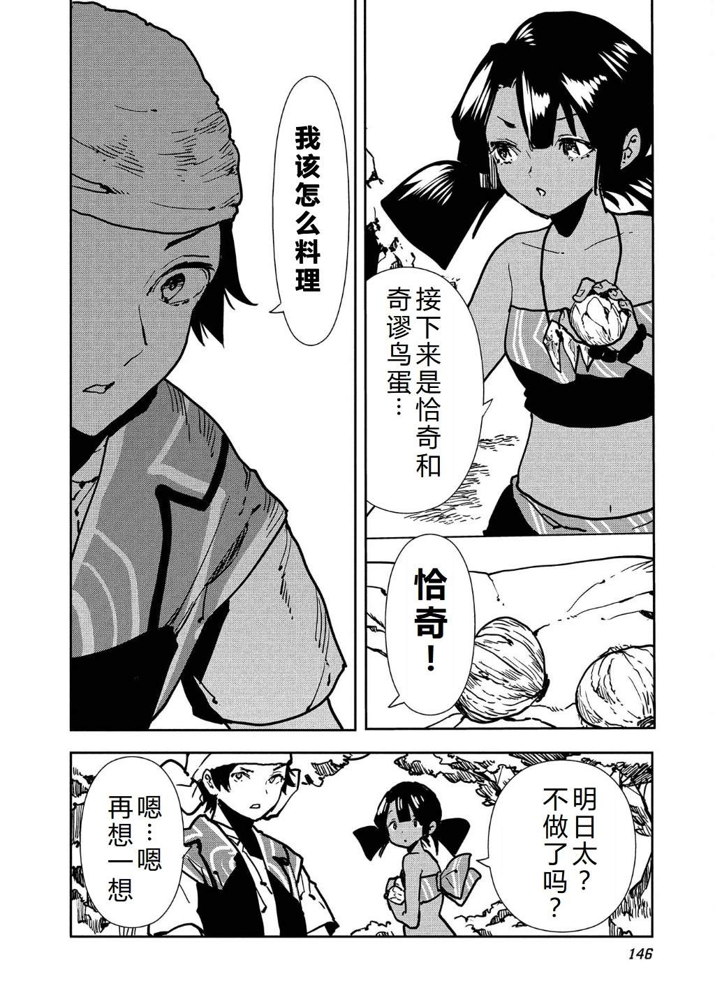 🍜异世界料理道 第58话 第17页