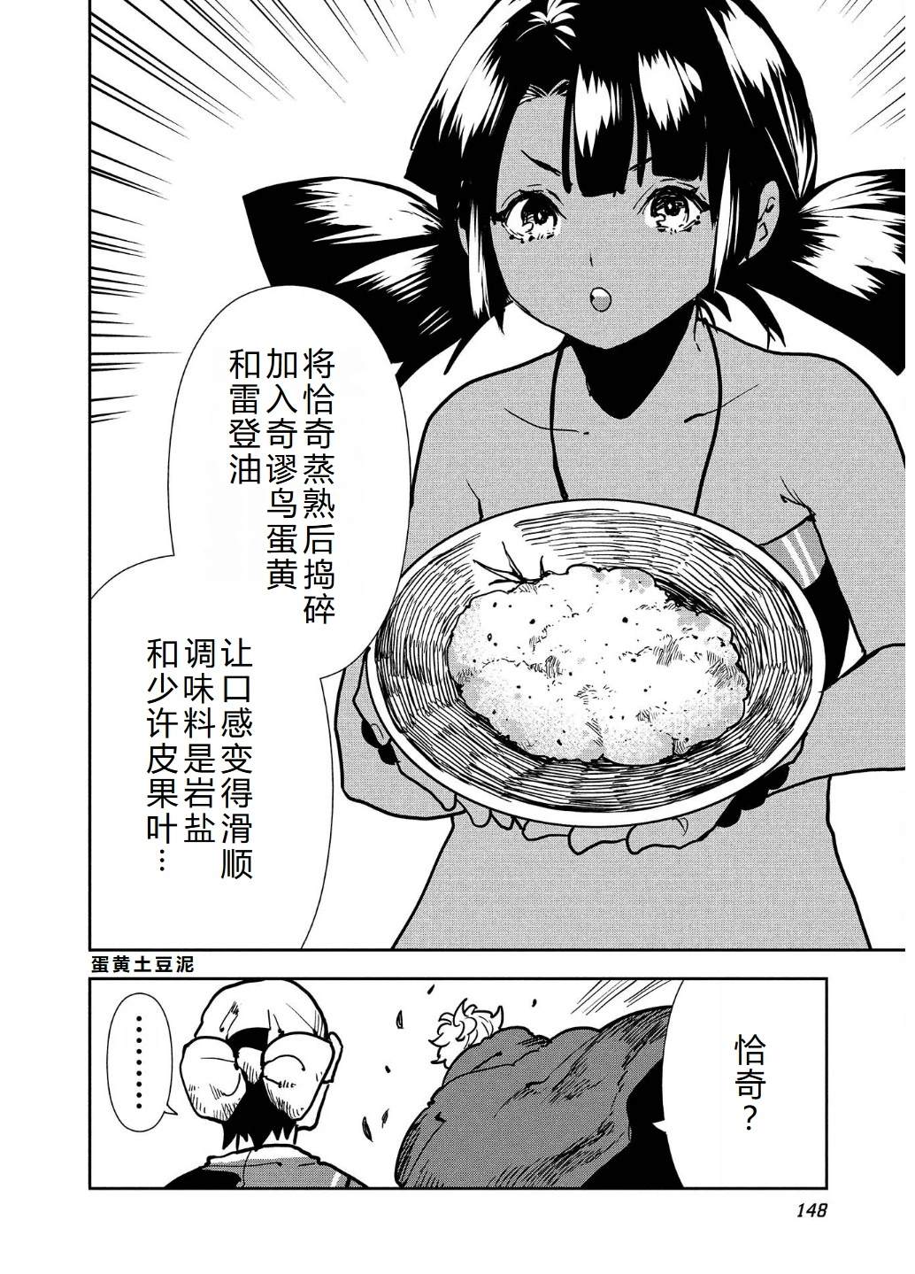 🍜异世界料理道 第58话 第19页