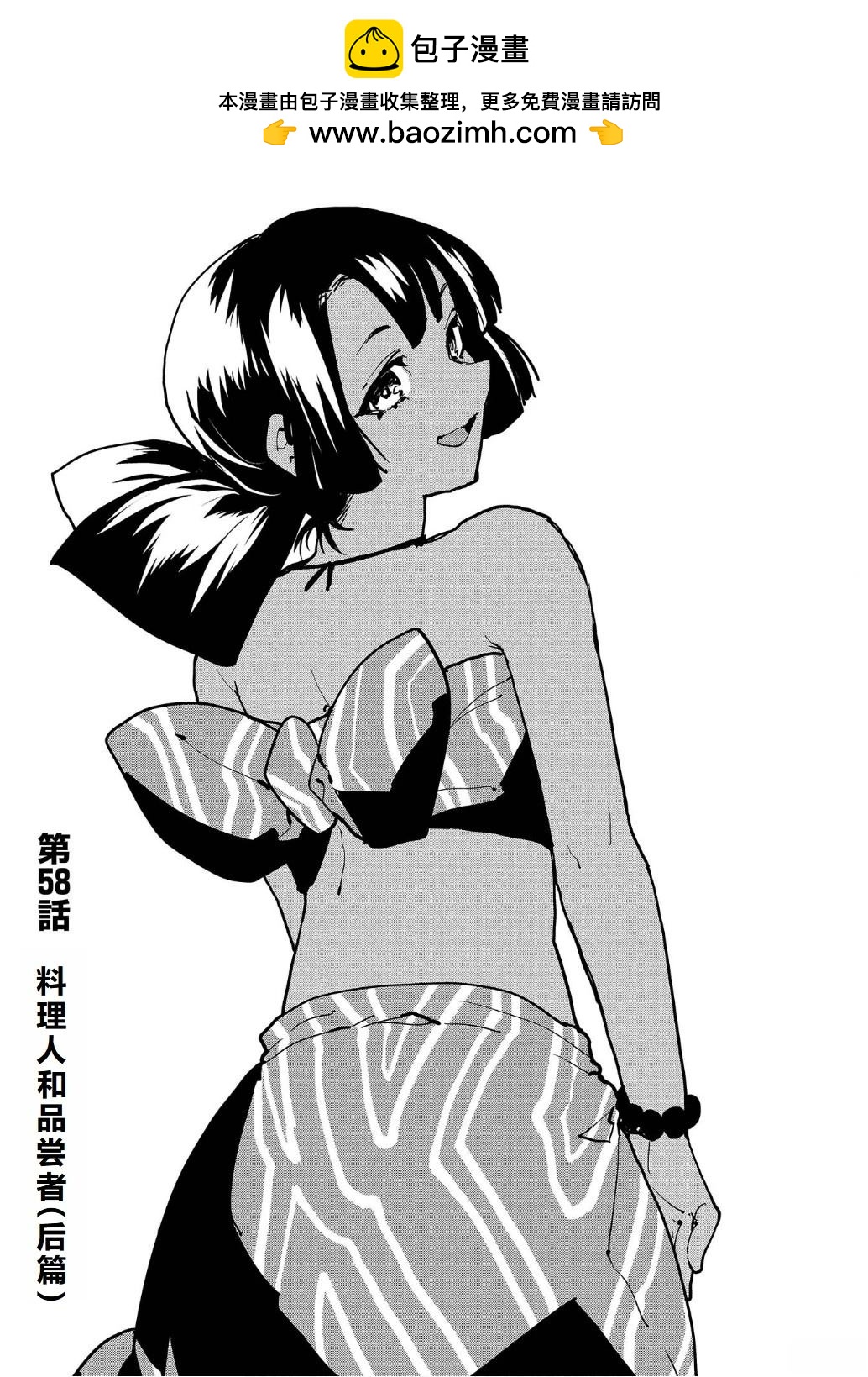 🍜异世界料理道 第58话 第2页