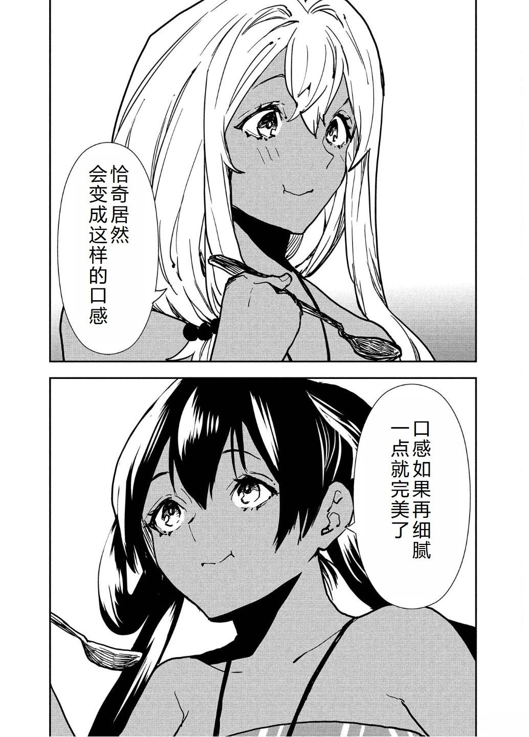 🍜异世界料理道 第58话 第20页