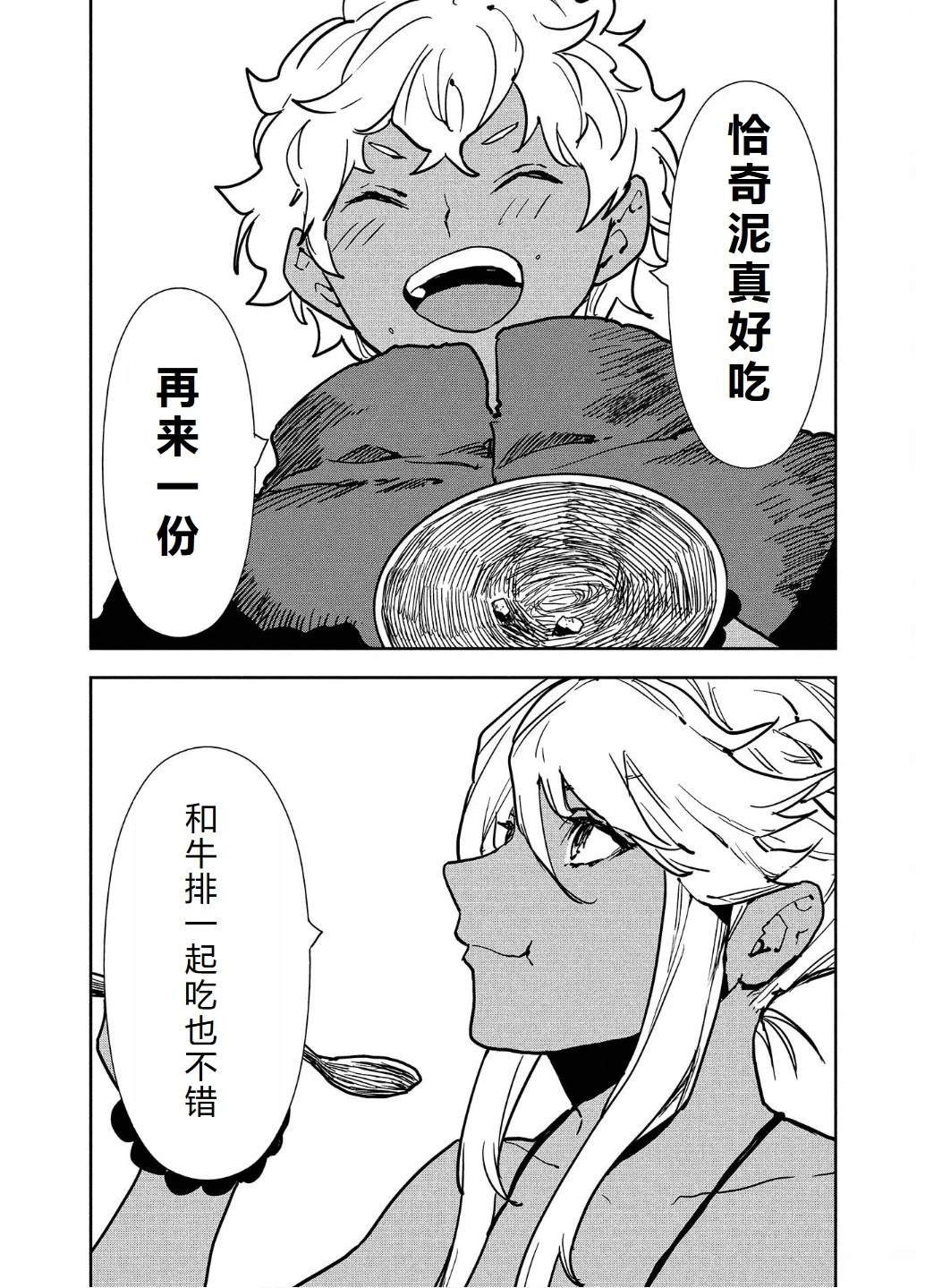 🍜异世界料理道 第58话 第21页