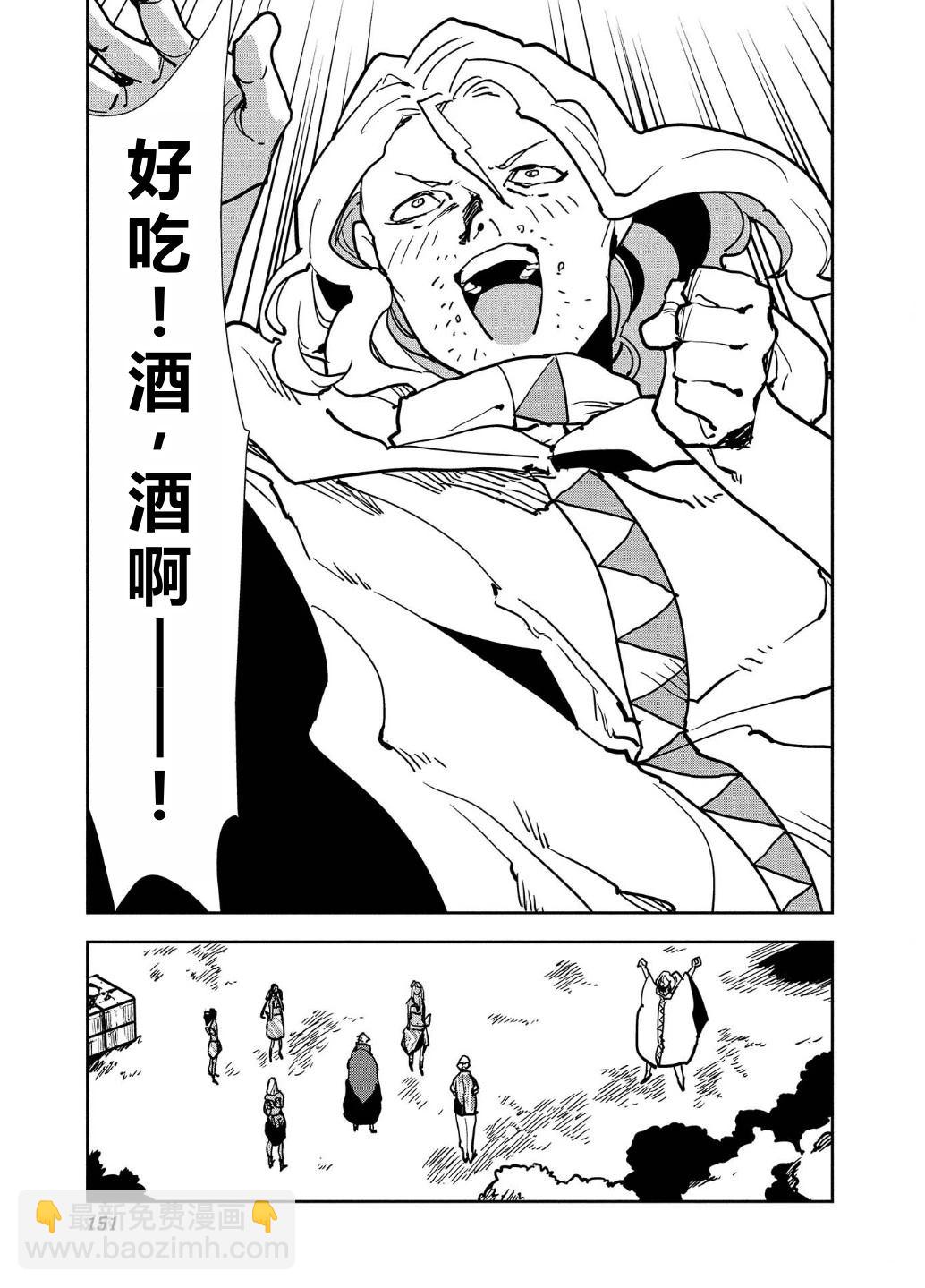 🍜异世界料理道 第58话 第22页