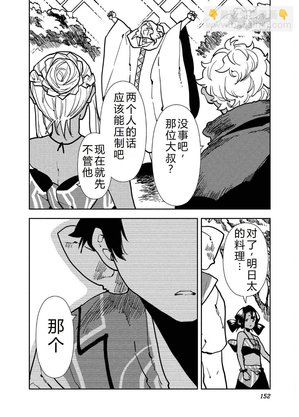 🍜异世界料理道 第58话 第23页