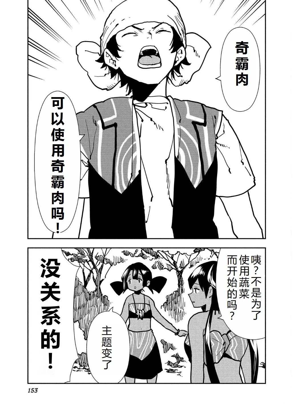 🍜异世界料理道 第58话 第24页
