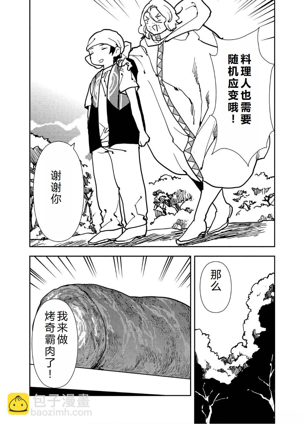 🍜异世界料理道 第58话 第25页