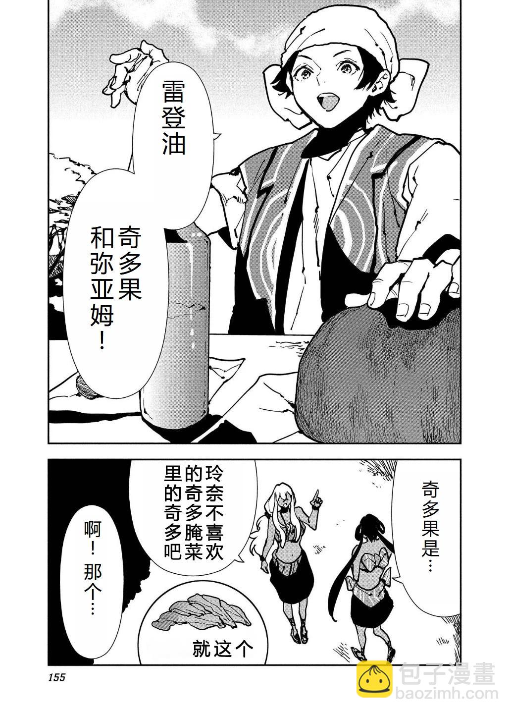🍜异世界料理道 第58话 第26页