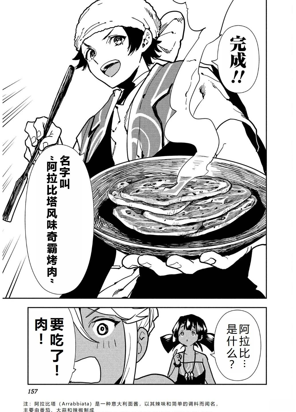 🍜异世界料理道 第58话 第28页