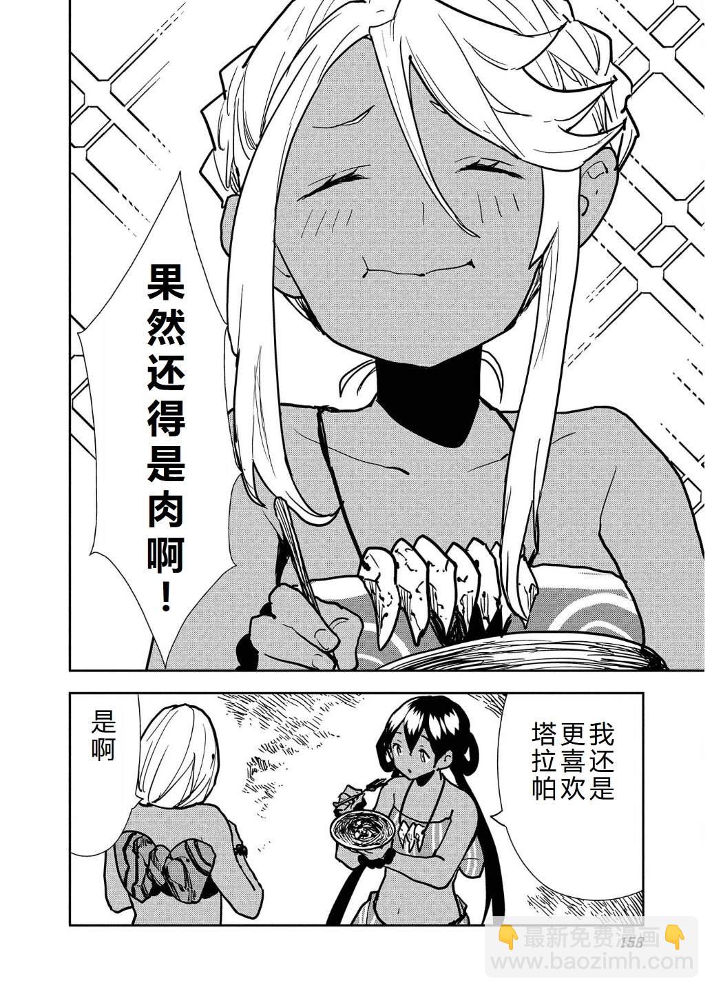 🍜异世界料理道 第58话 第29页