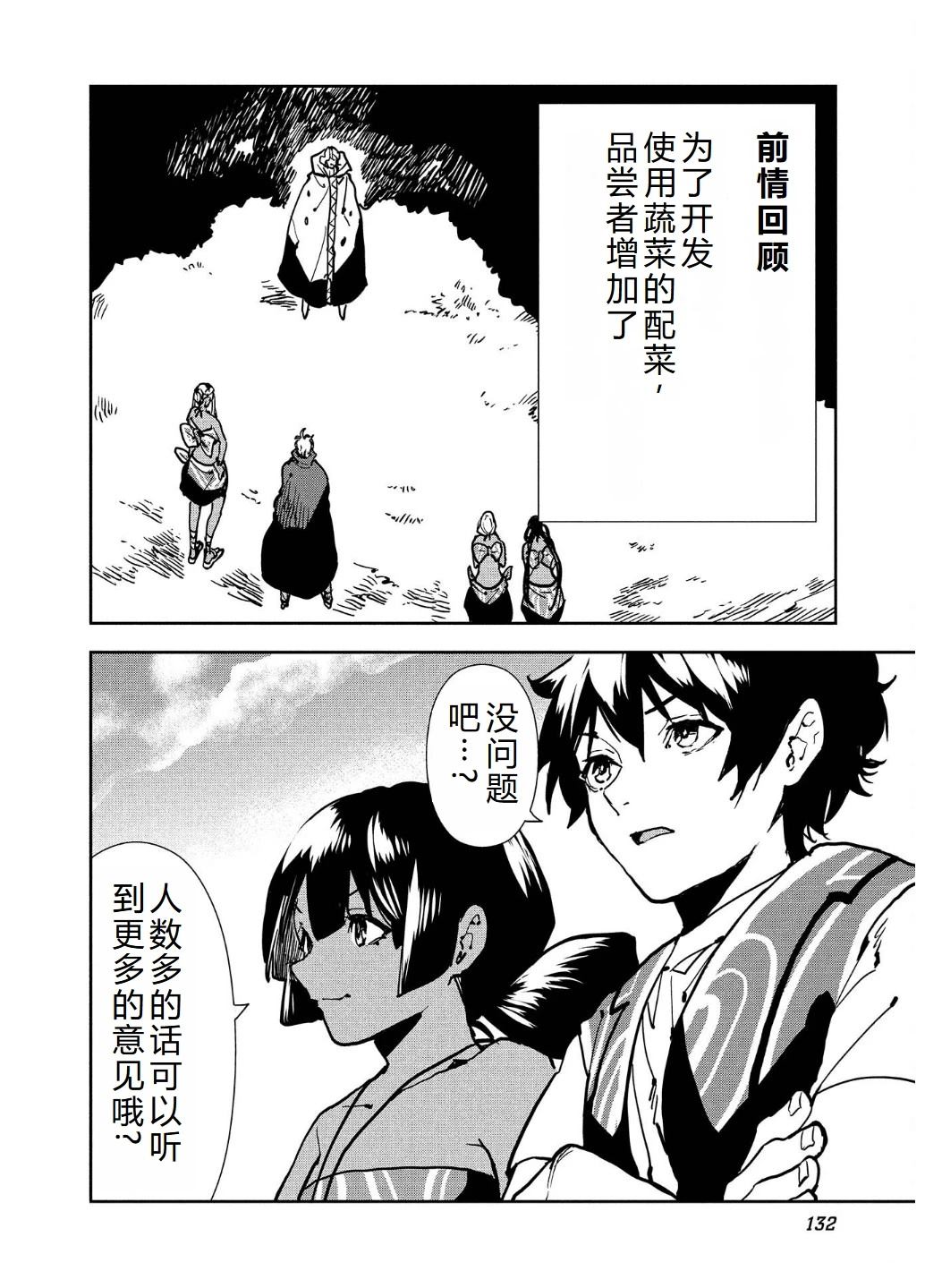 🍜异世界料理道 第58话 第3页