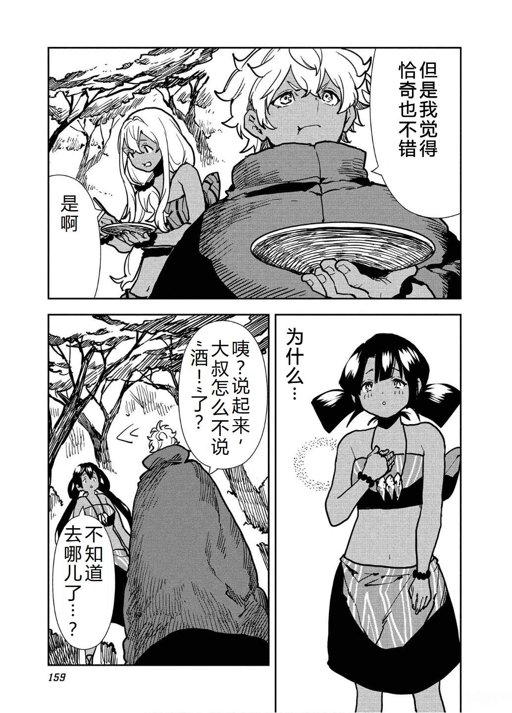 🍜异世界料理道 第58话 第30页