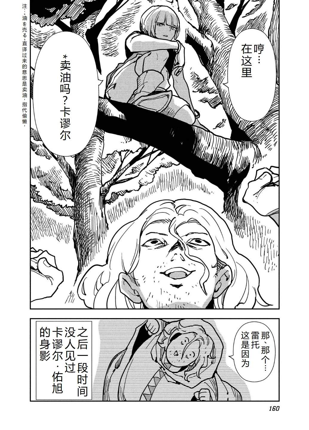 🍜异世界料理道 第58话 第31页