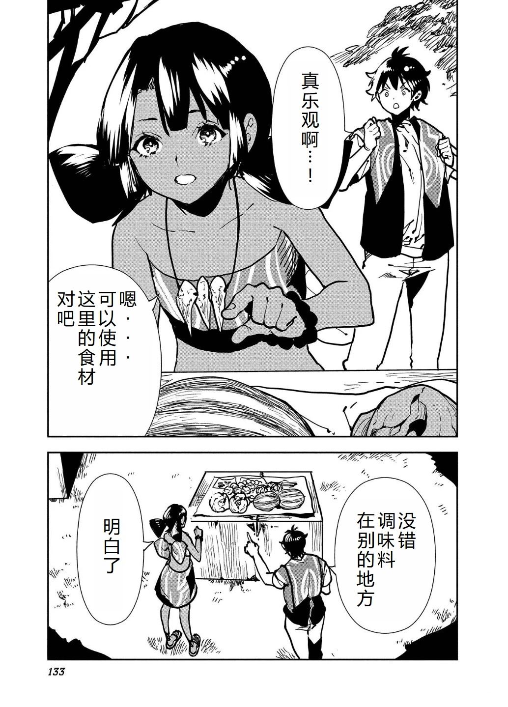 🍜异世界料理道 第58话 第4页