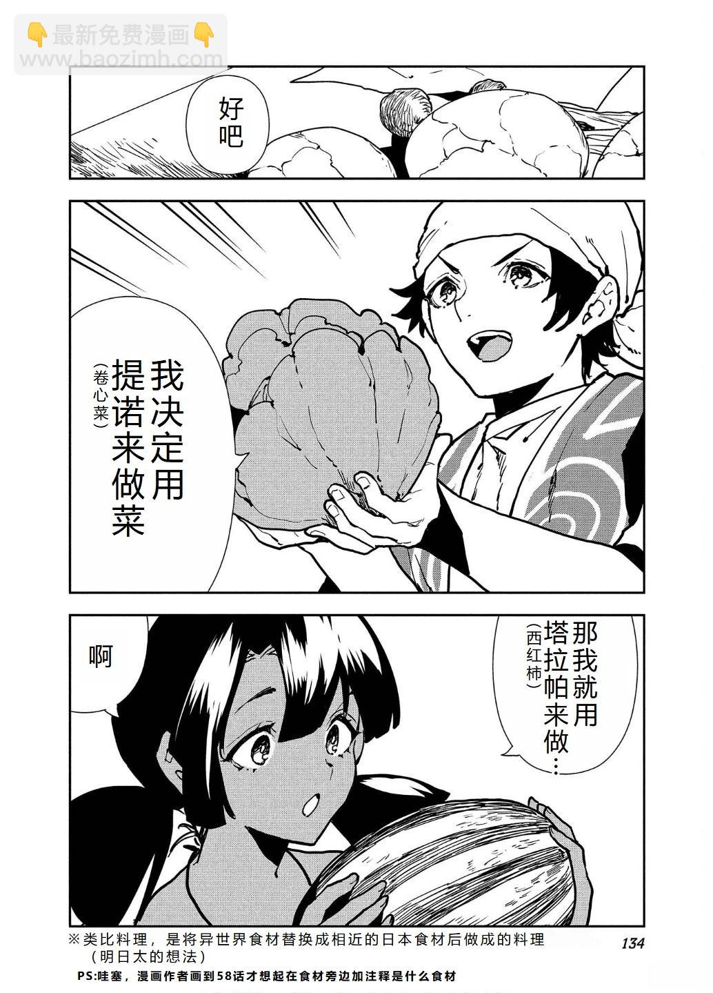 🍜异世界料理道 第58话 第5页