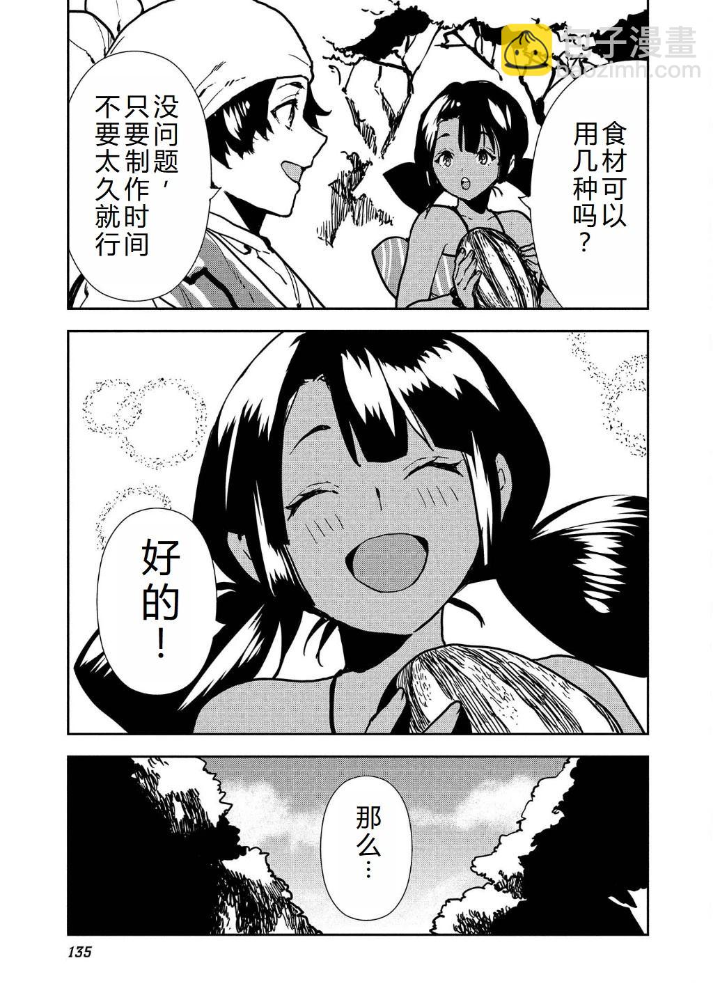 🍜异世界料理道 第58话 第6页