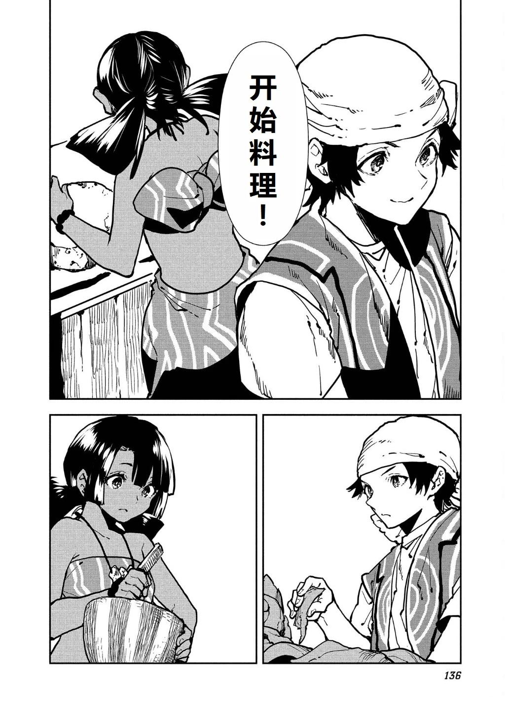 🍜异世界料理道 第58话 第7页