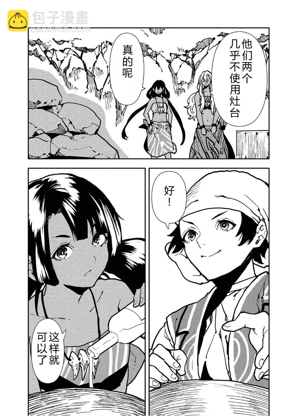 🍜异世界料理道 第58话 第8页