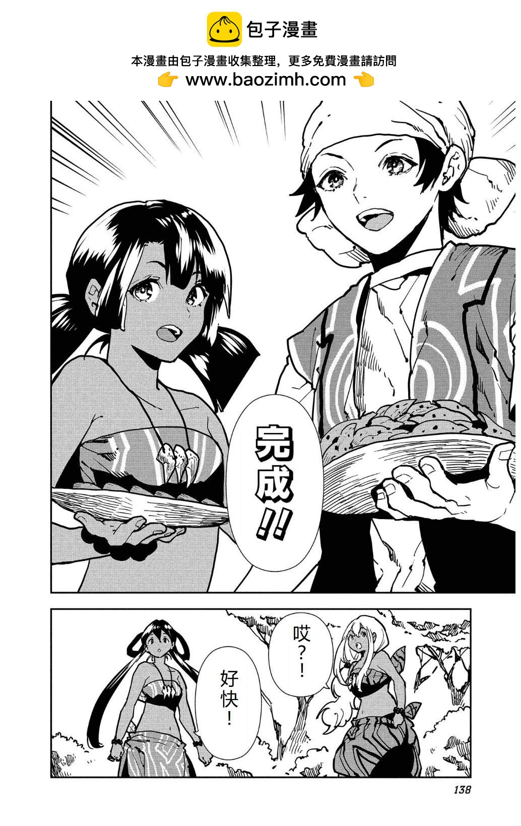 🍜异世界料理道 第58话 第9页