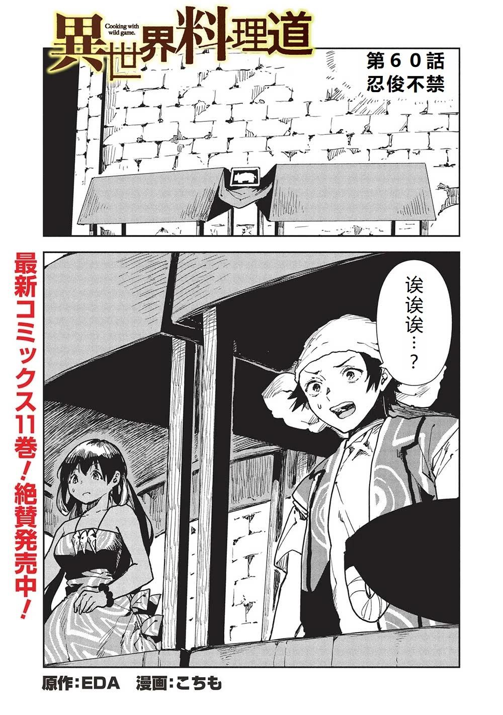🍜异世界料理道 第60话 第1页