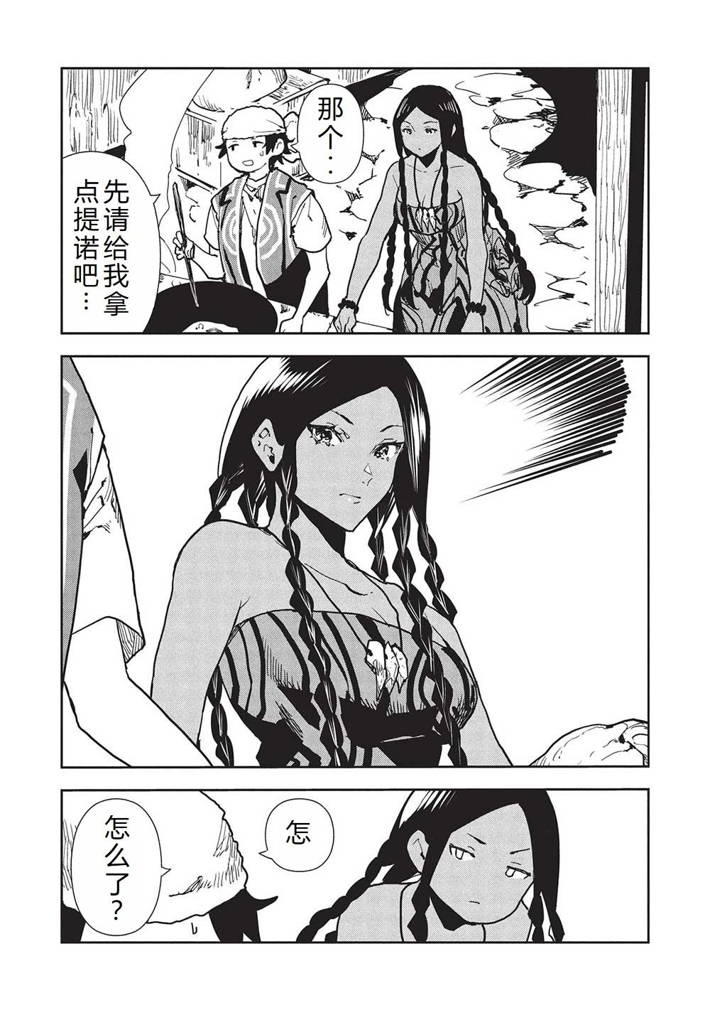 🍜异世界料理道 第60话 第10页