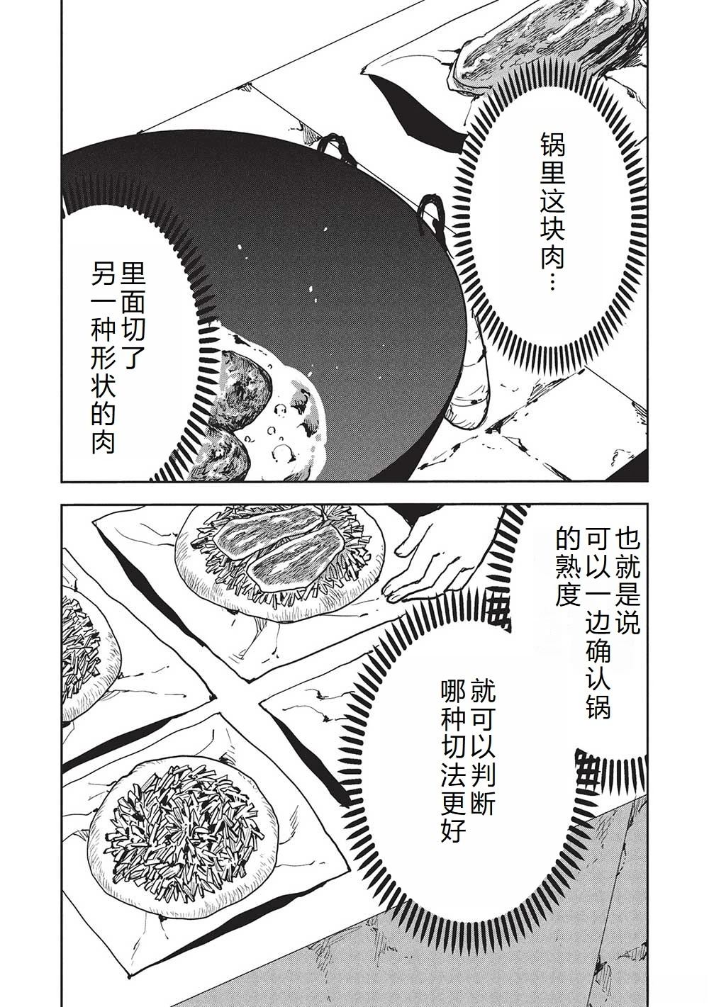 🍜异世界料理道 第60话 第11页