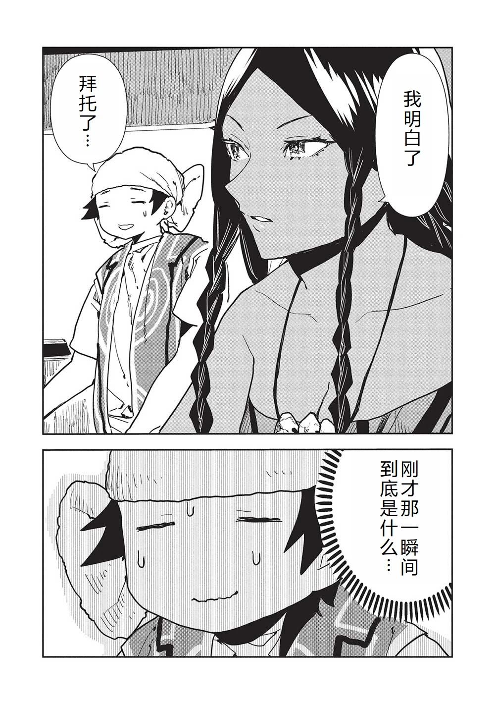 🍜异世界料理道 第60话 第12页