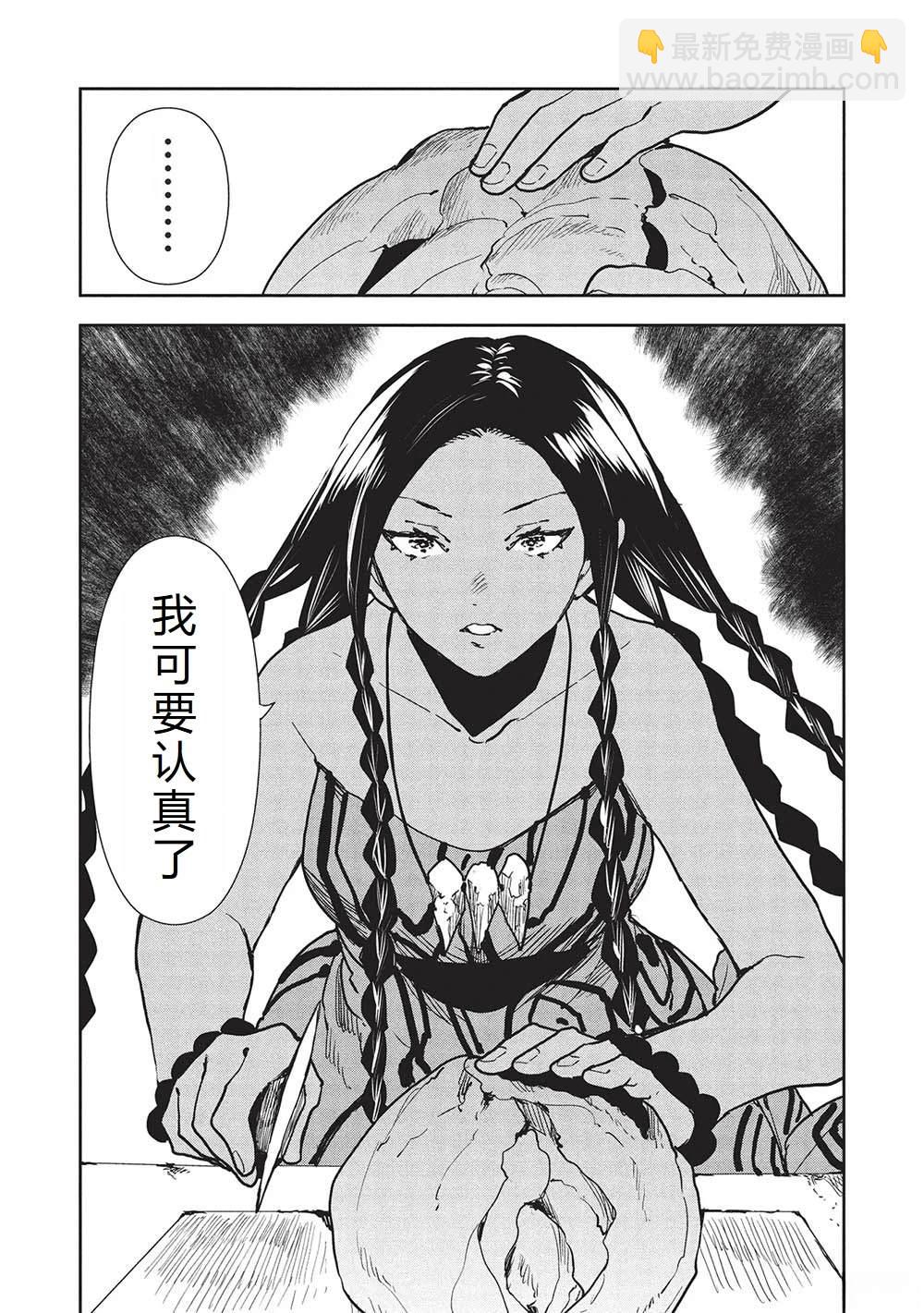 🍜异世界料理道 第60话 第13页