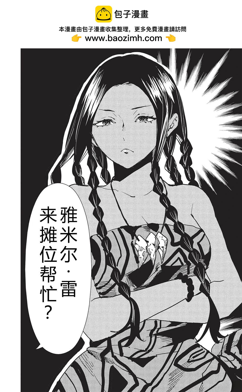 🍜异世界料理道 第60话 第2页