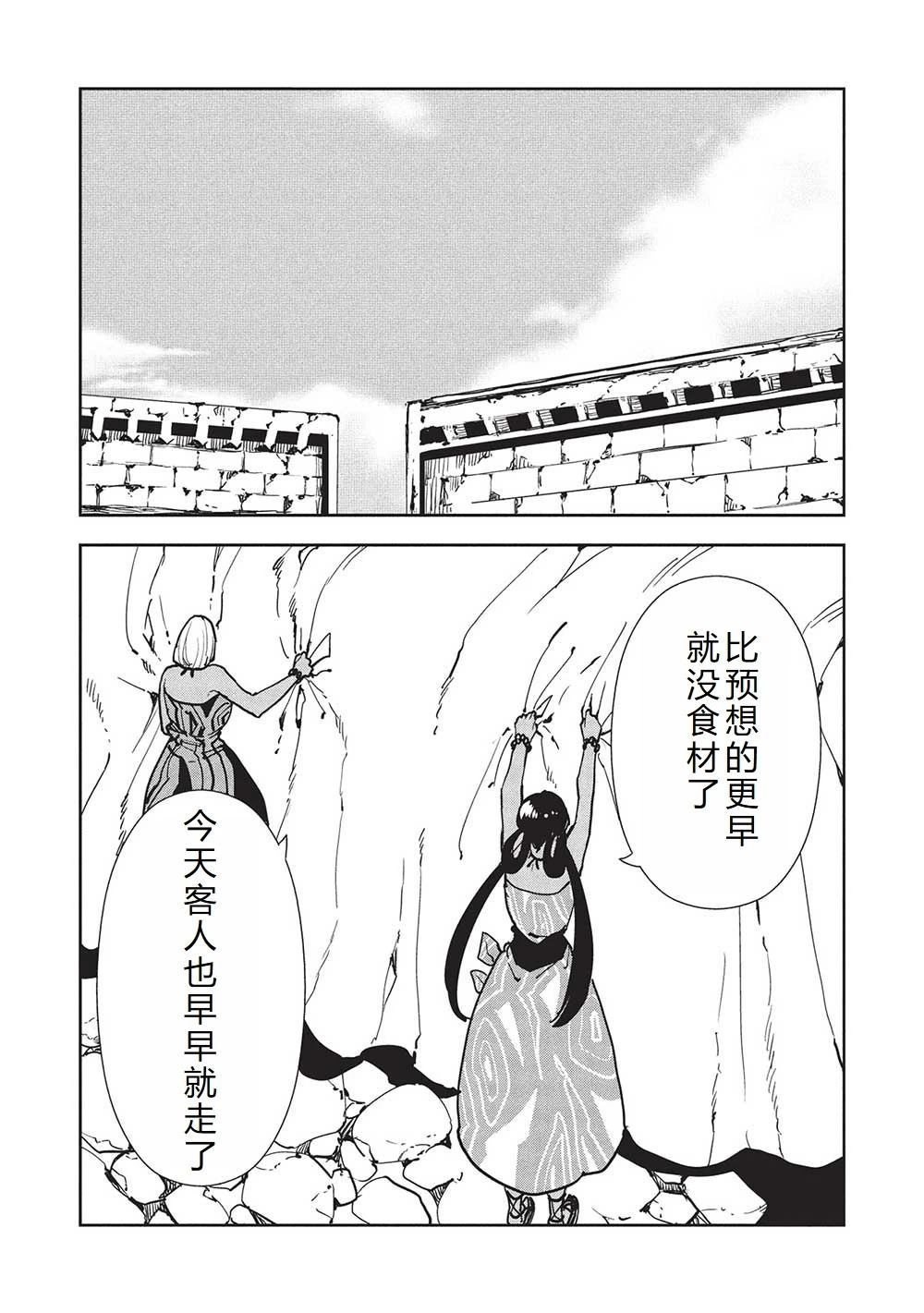 🍜异世界料理道 第60话 第20页