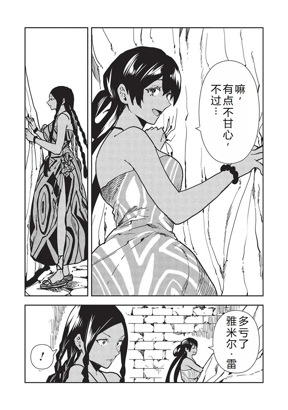 🍜异世界料理道 第60话 第21页