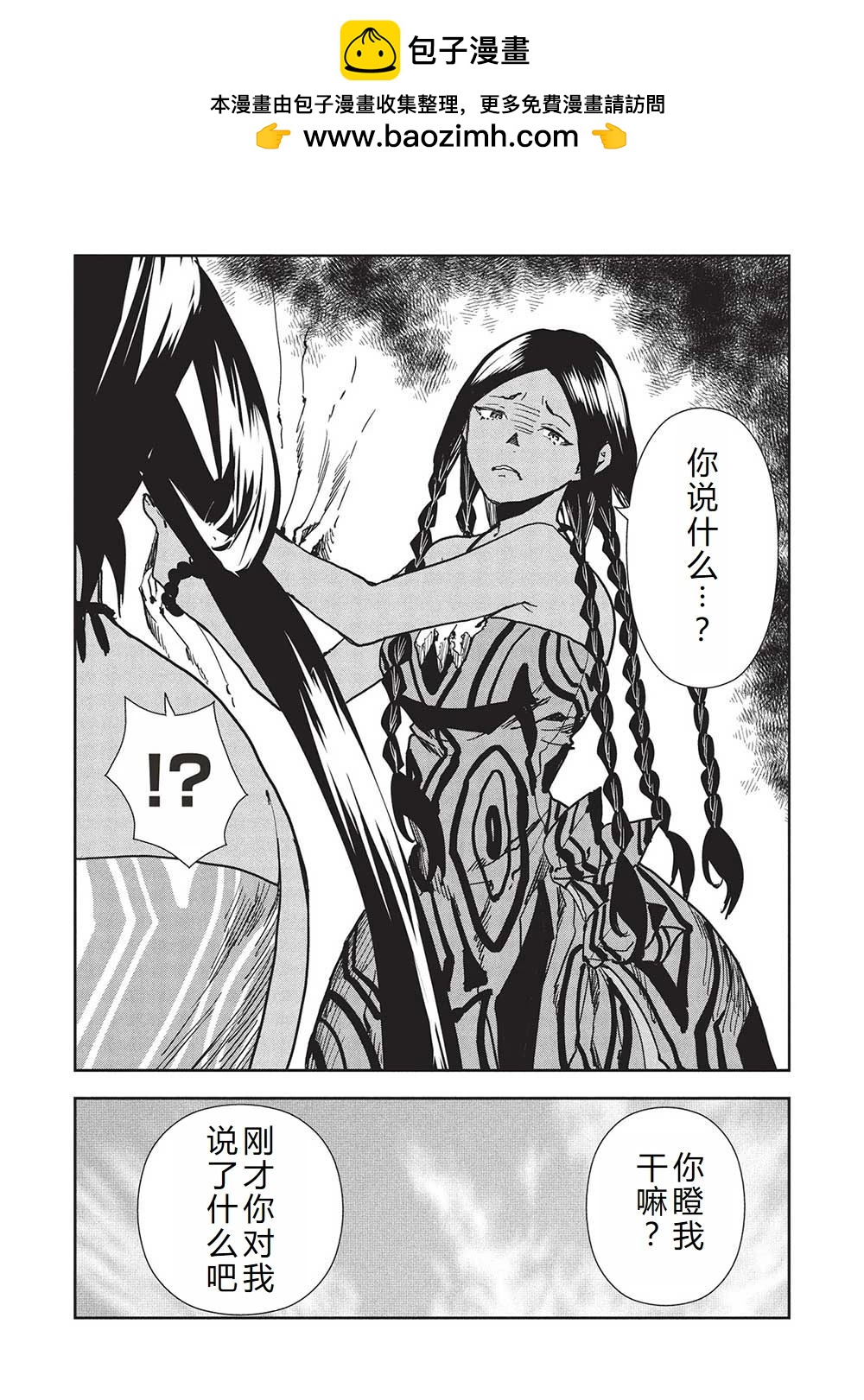 🍜异世界料理道 第60话 第22页