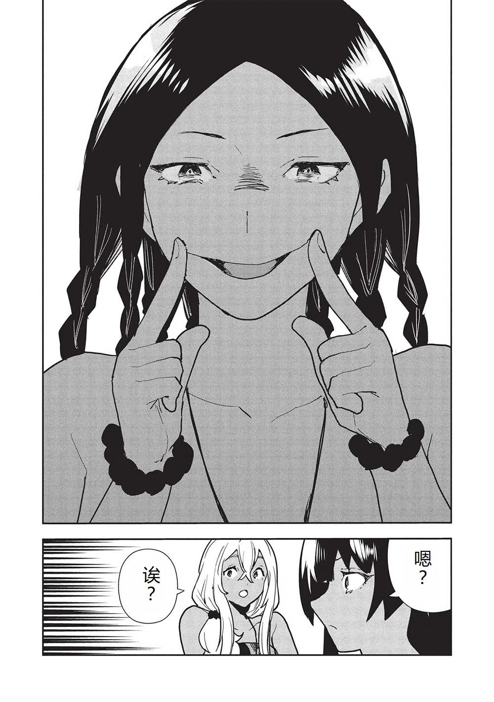 🍜异世界料理道 第60话 第29页