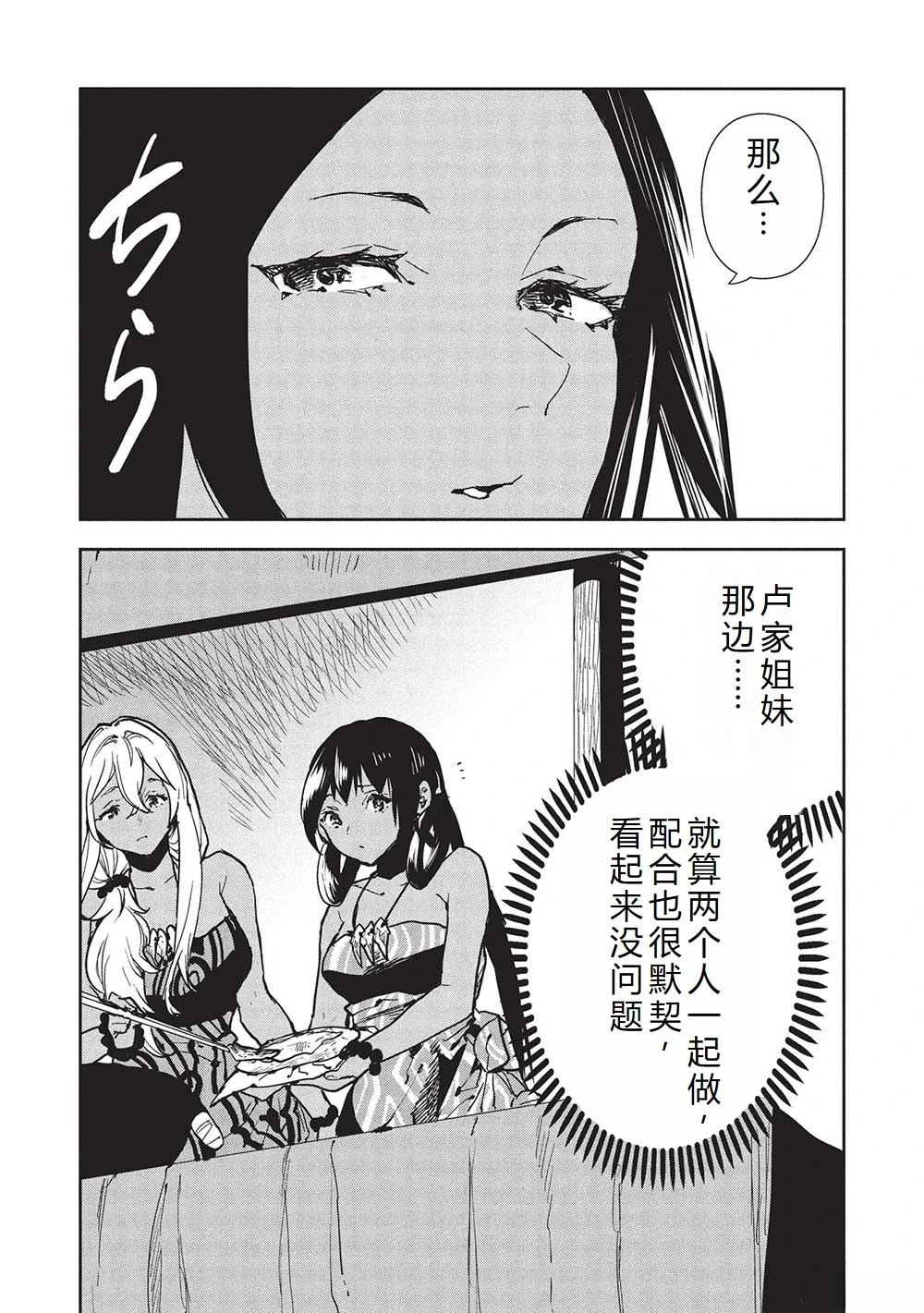 🍜异世界料理道 第60话 第3页