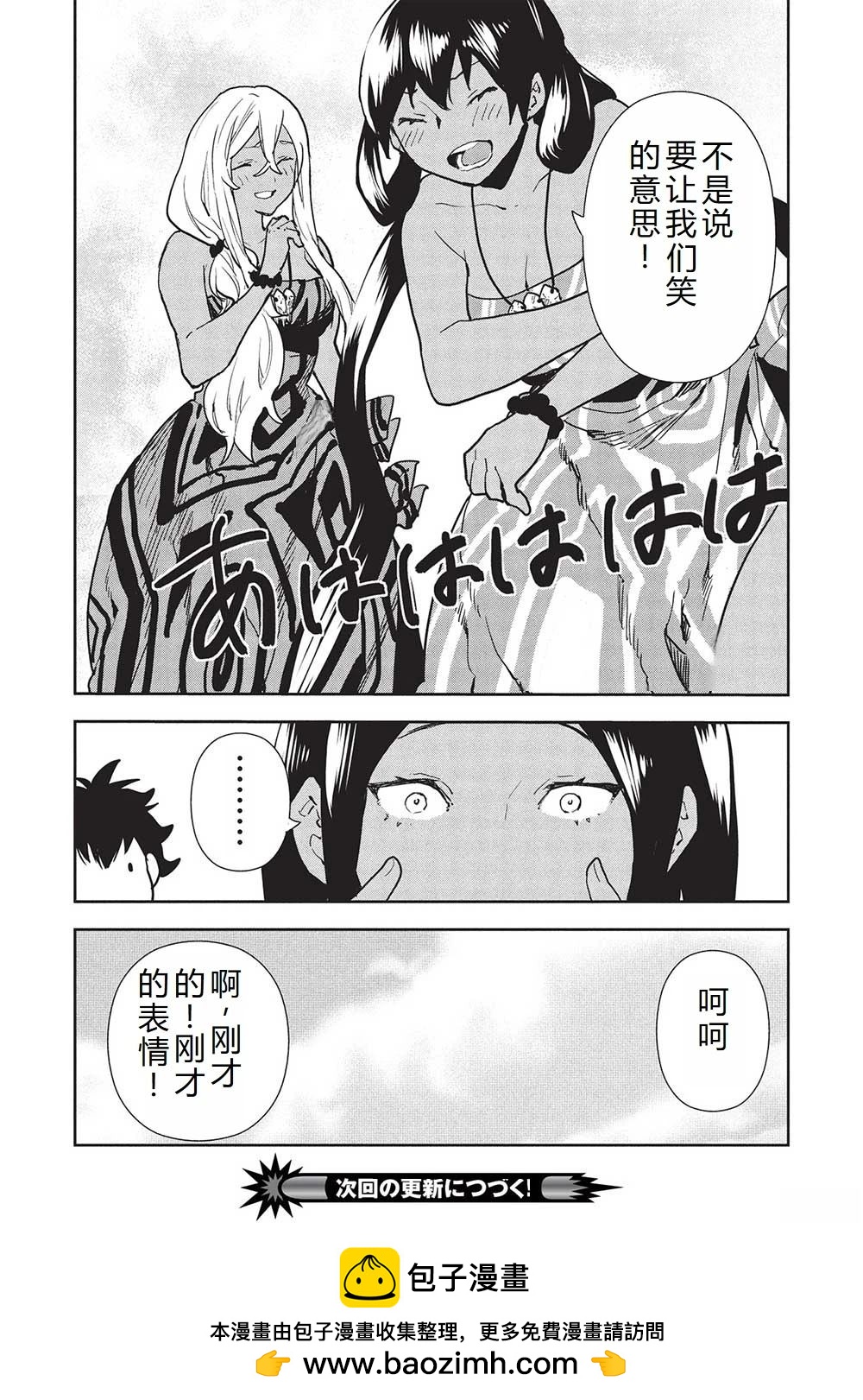🍜异世界料理道 第60话 第30页