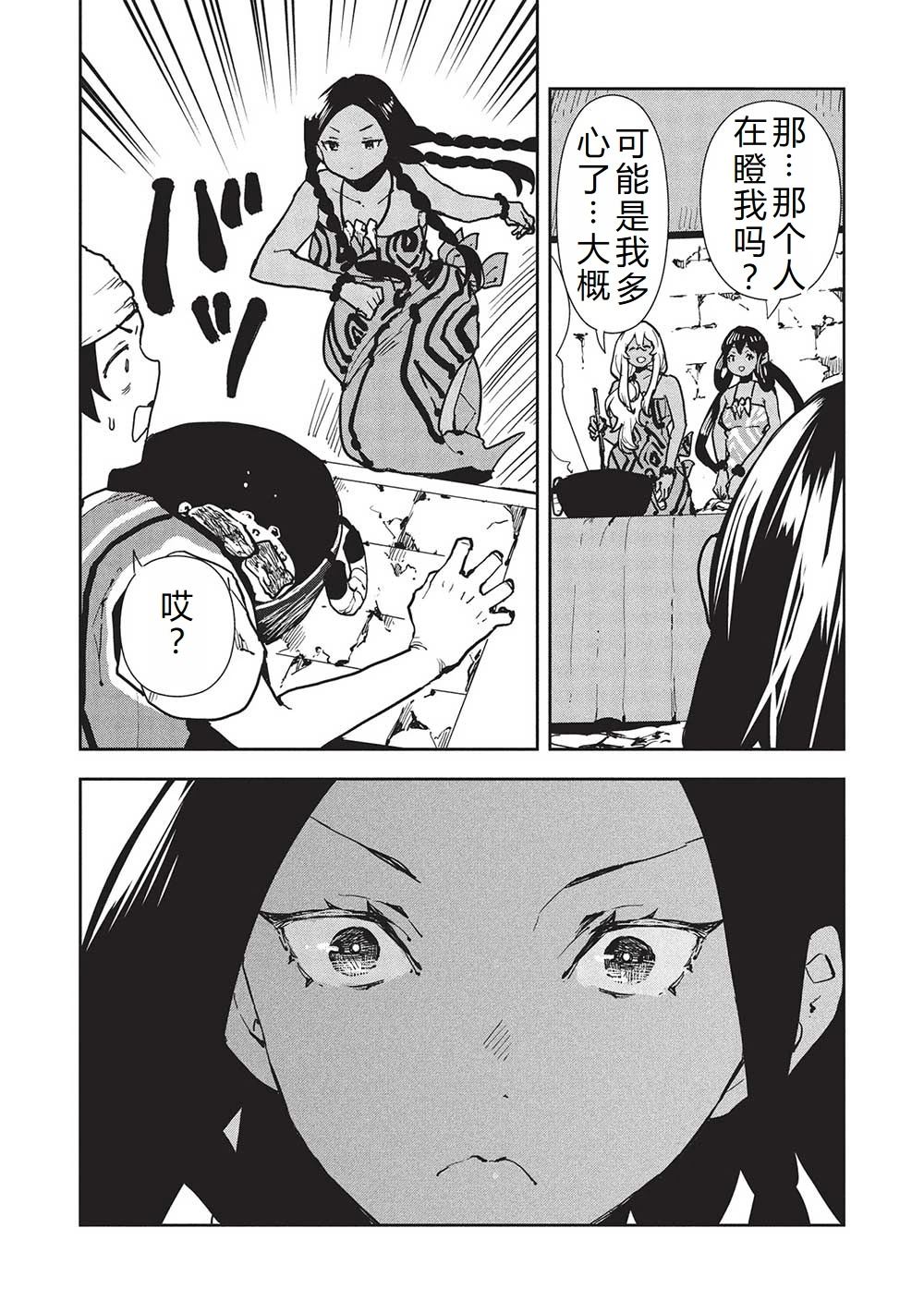 🍜异世界料理道 第60话 第4页