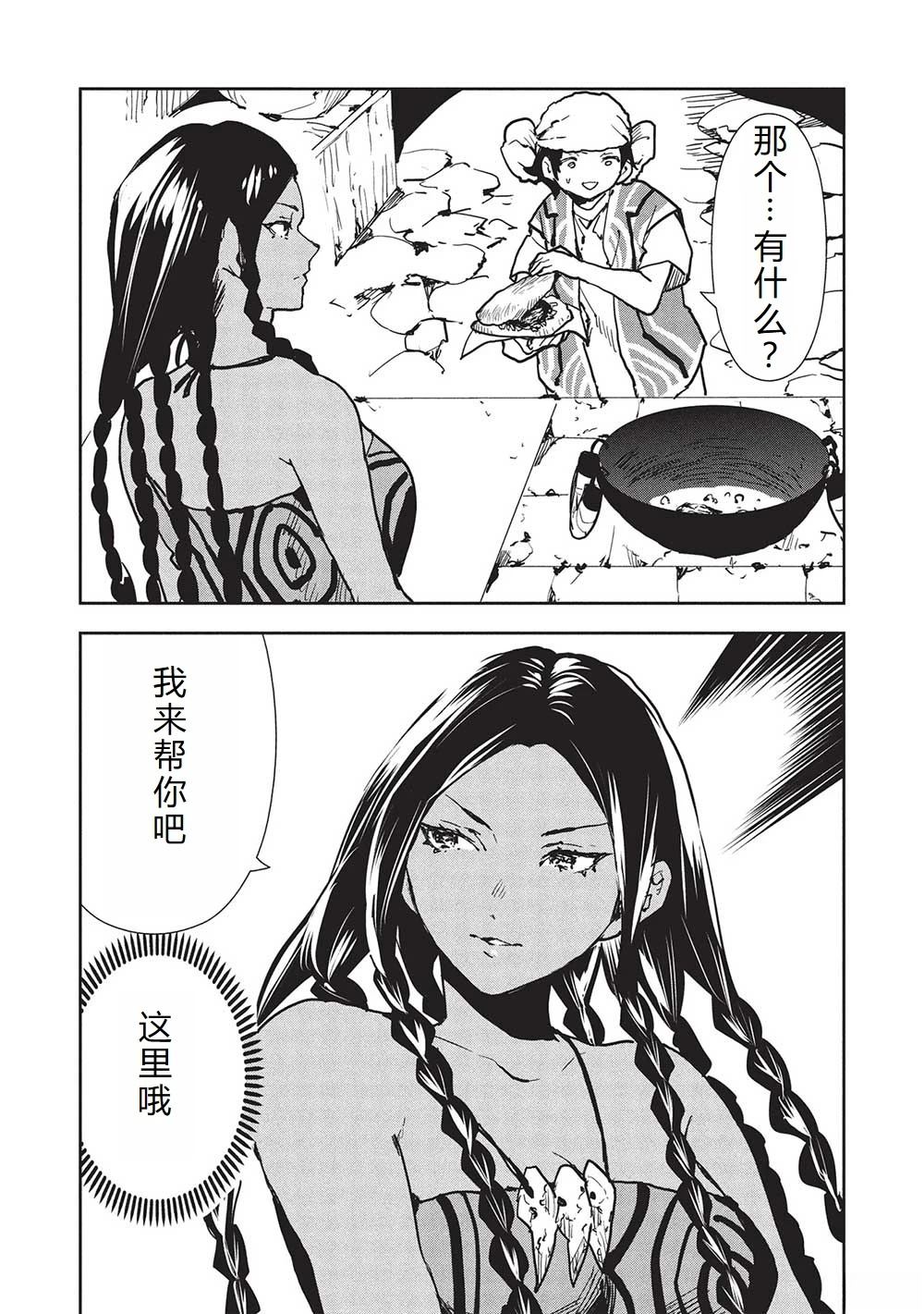 🍜异世界料理道 第60话 第5页