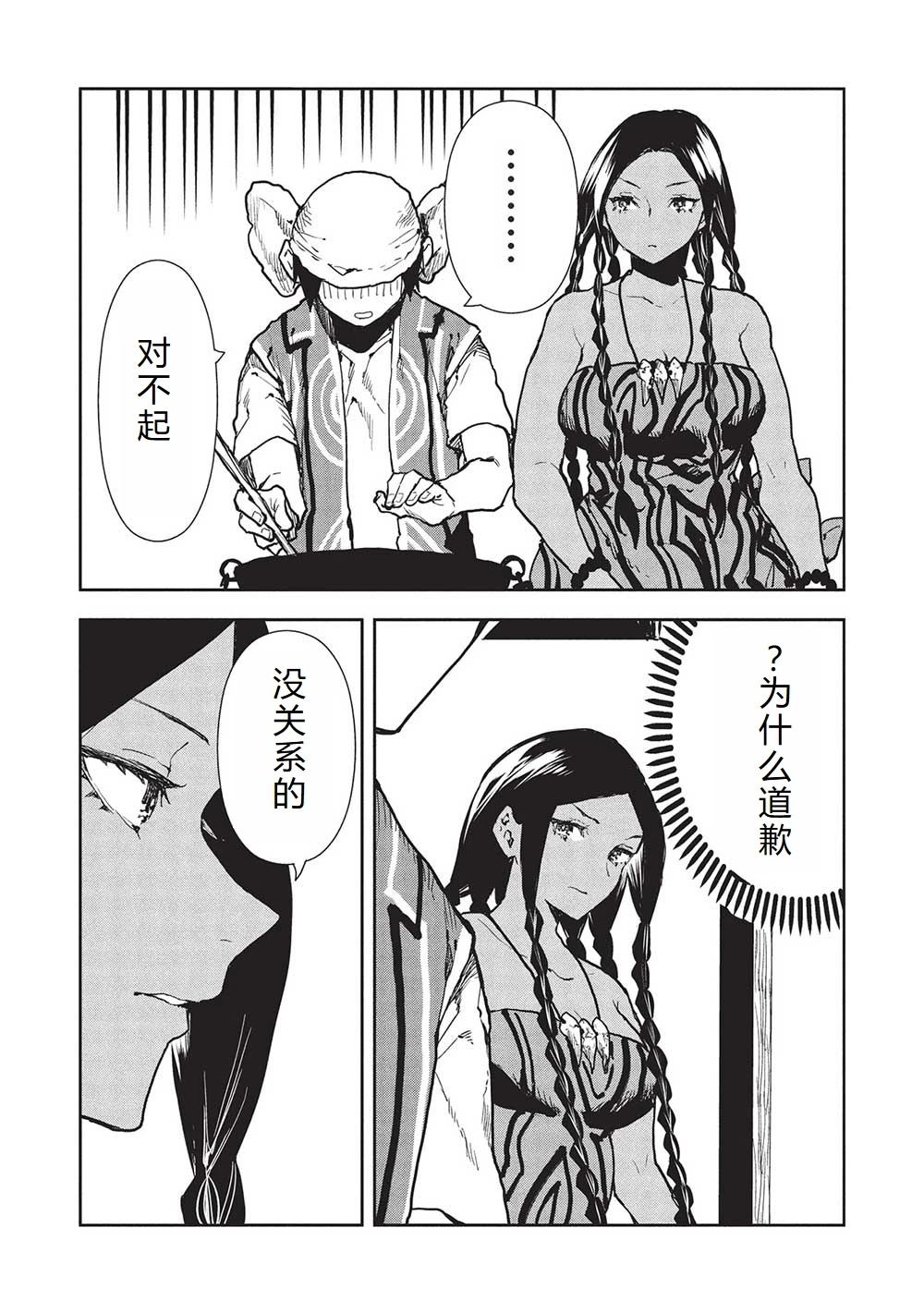 🍜异世界料理道 第60话 第8页