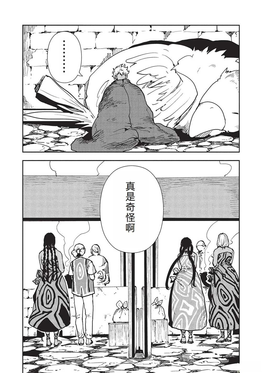 🍜异世界料理道 第60话 第9页
