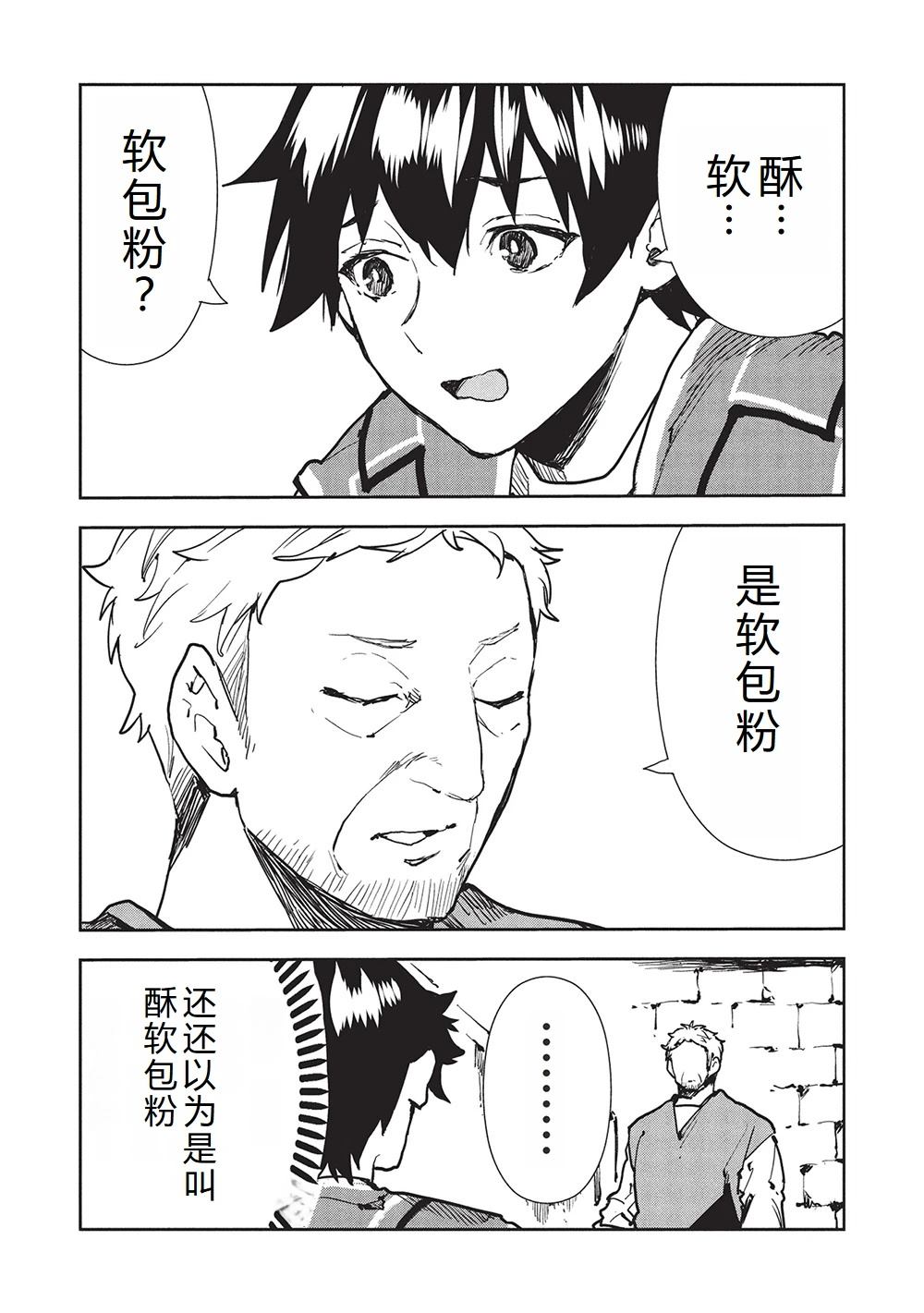 🍜异世界料理道 第62话 第14页