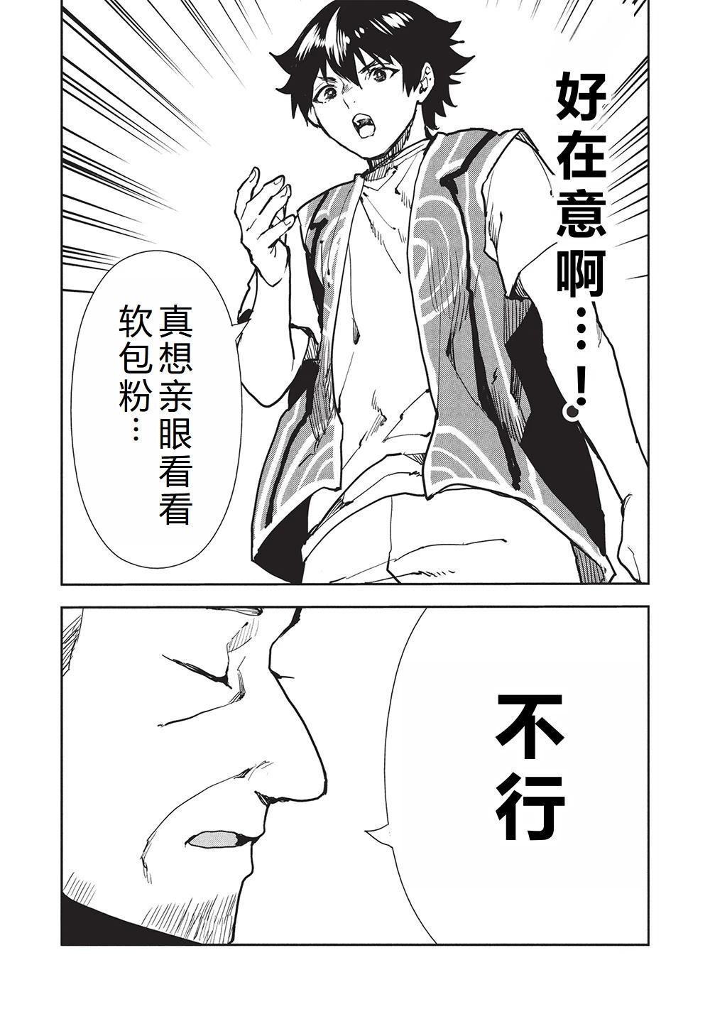 🍜异世界料理道 第62话 第15页