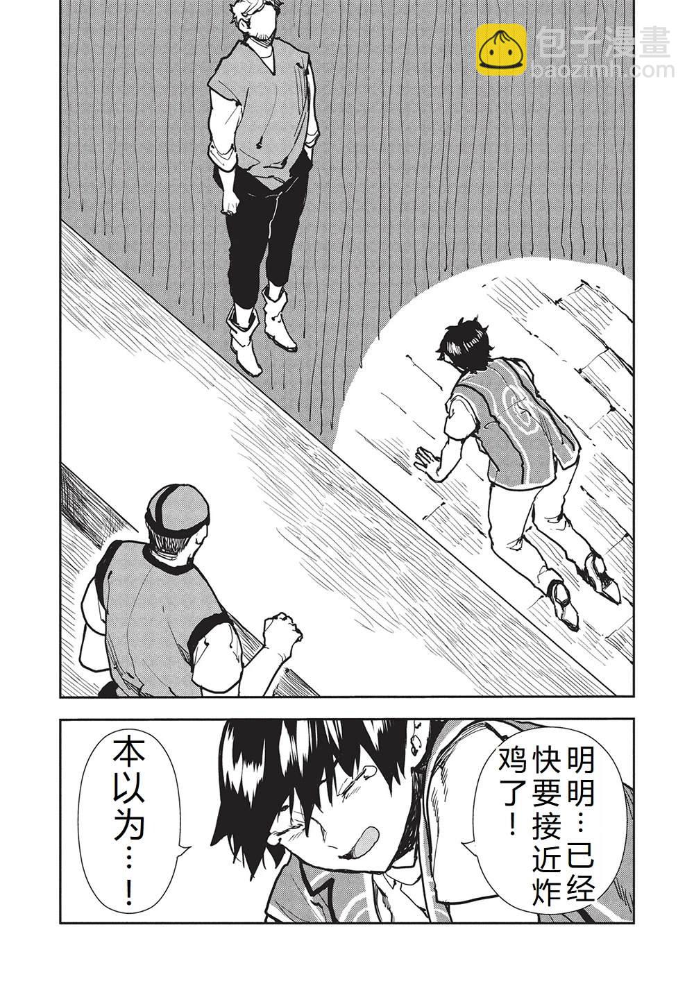 🍜异世界料理道 第62话 第17页