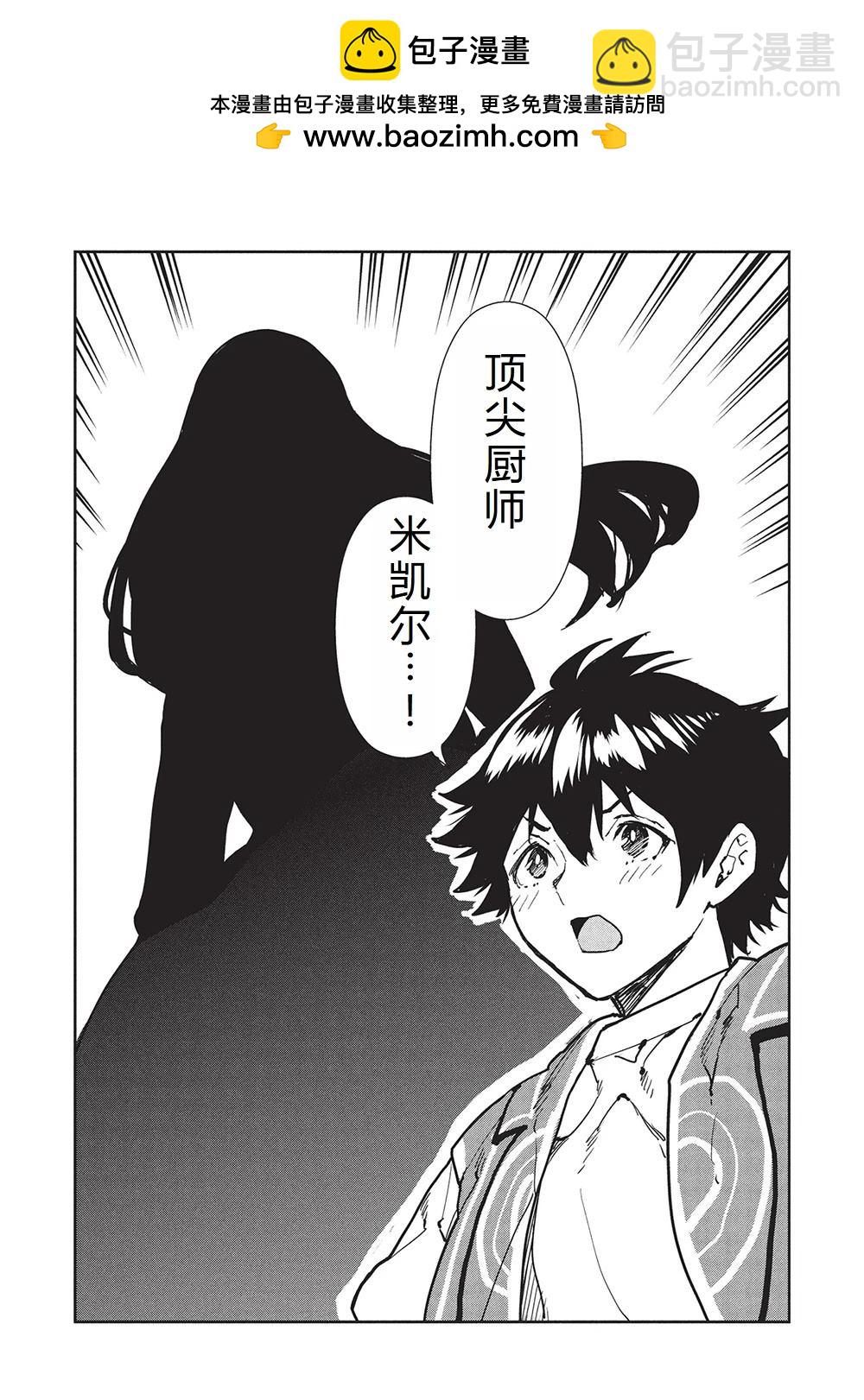 🍜异世界料理道 第62话 第2页