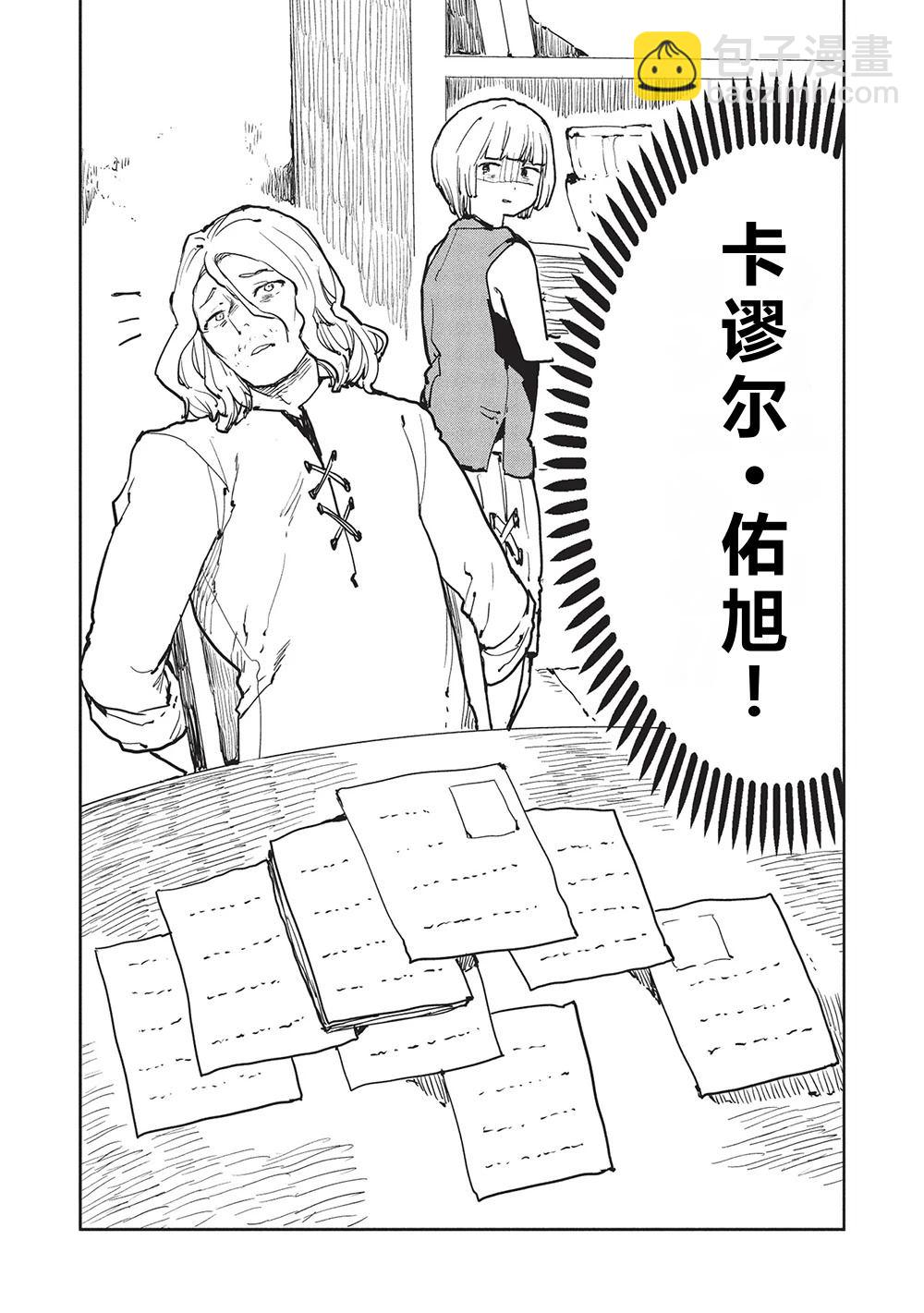 🍜异世界料理道 第62话 第22页